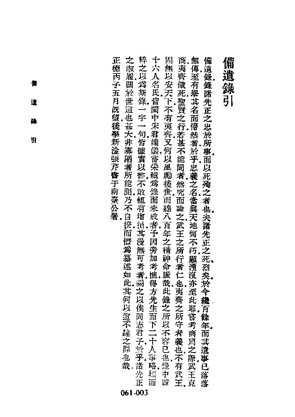 明代传记丛刊·名人类29（061）  备遗录 等四_0.pdf 第4页