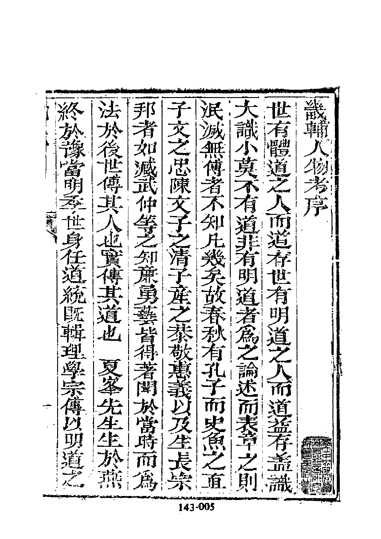 明代传记丛刊·综录类39（143）  畿辅人物考（_0.pdf 第6页
