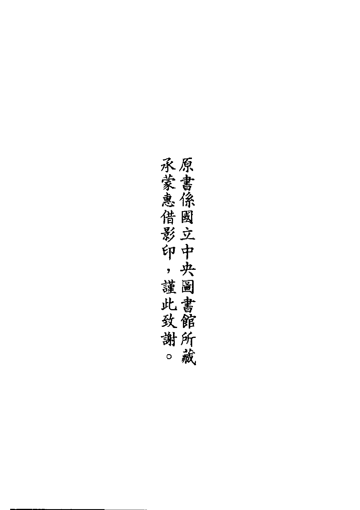 明代传记丛刊·学林类17（020）  状元图考、明_0.pdf 第3页