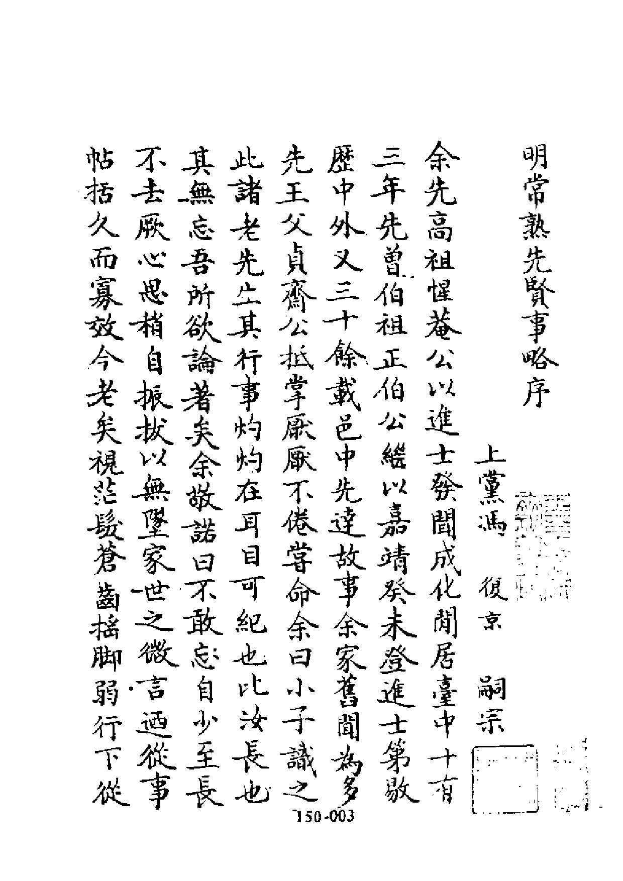 明代传记丛刊·综录类52（150）  明常熟先贤事略_0.pdf 第4页