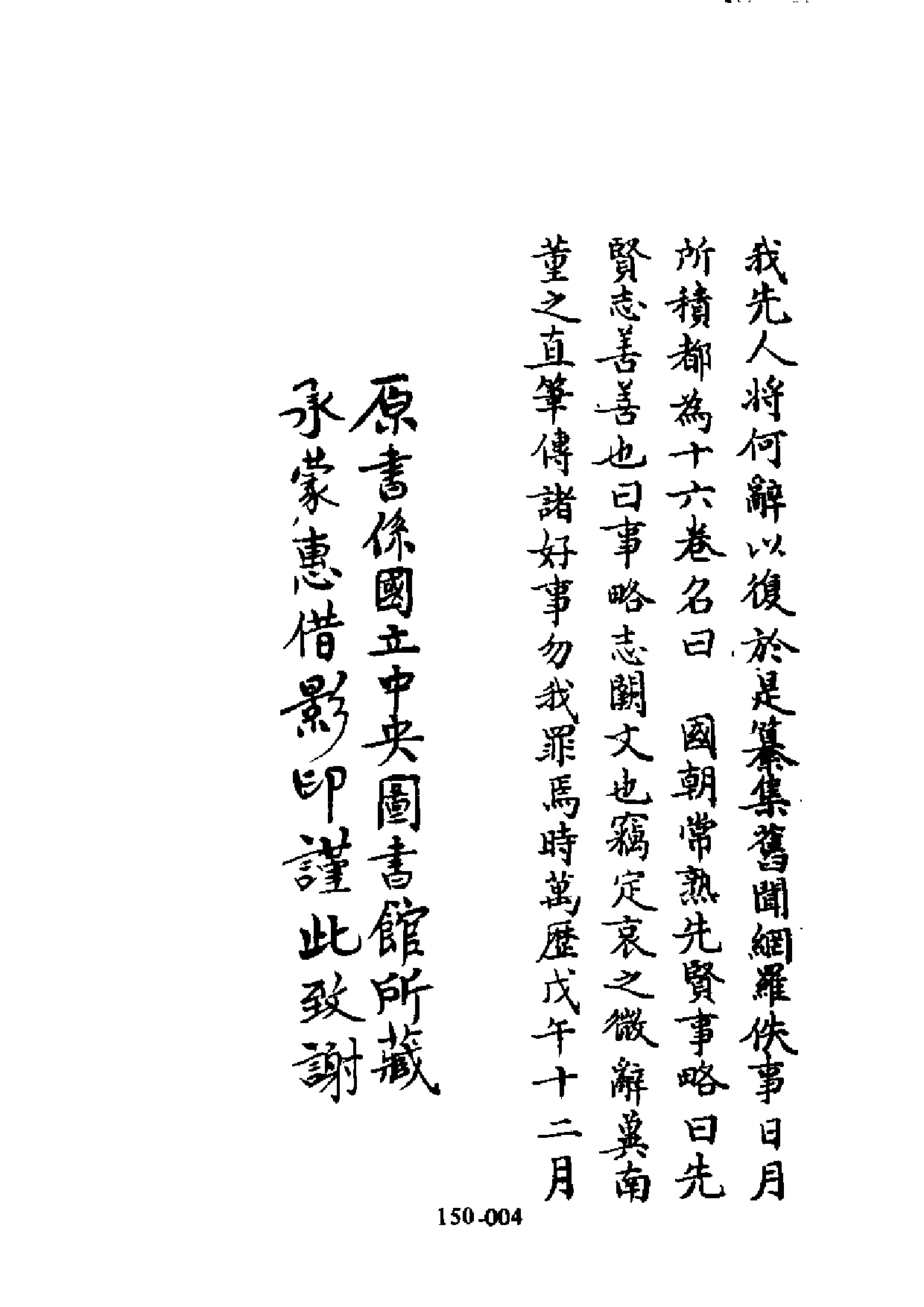 明代传记丛刊·综录类52（150）  明常熟先贤事略_0.pdf 第5页