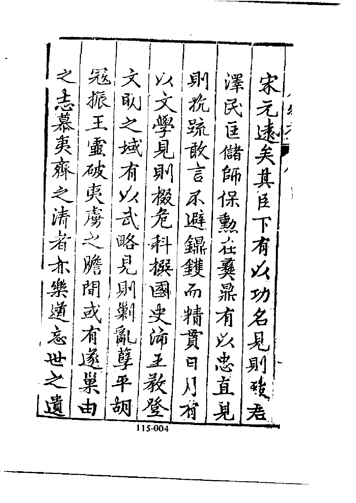 明代传记丛刊·综录类27（115）  皇明人物考_0.pdf 第5页