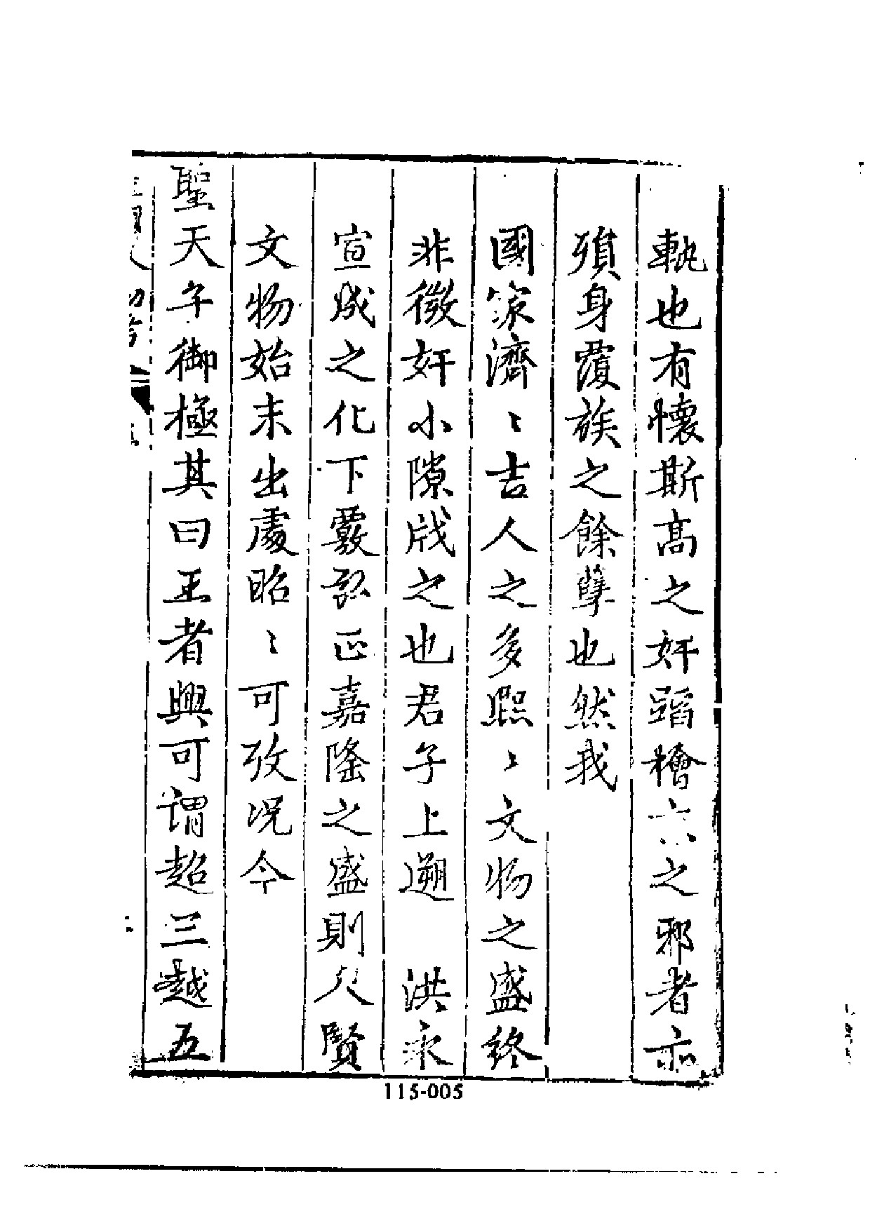 明代传记丛刊·综录类27（115）  皇明人物考_0.pdf 第6页