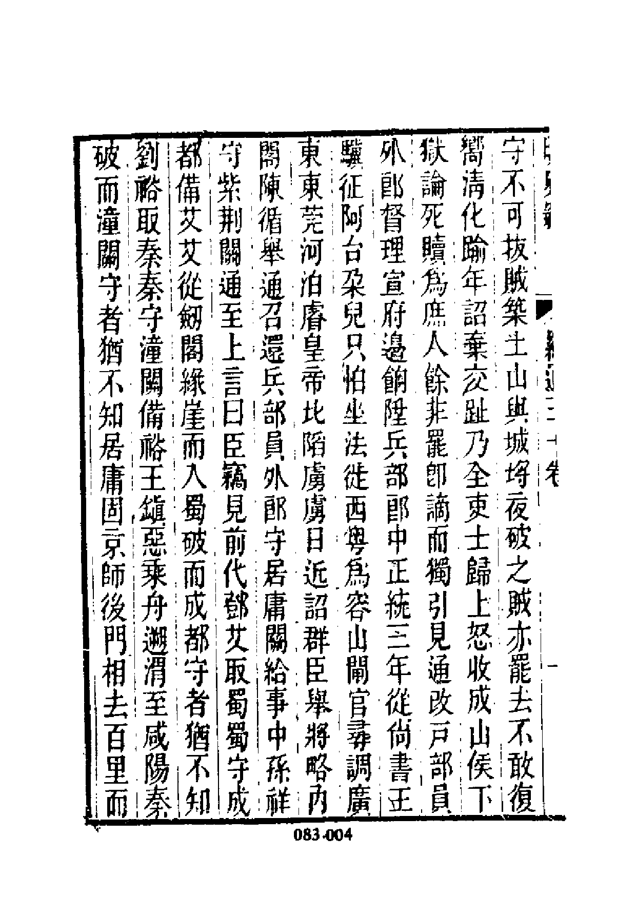 明代传记丛刊·综录类5（083）  明史竊列传（二_0.pdf 第5页