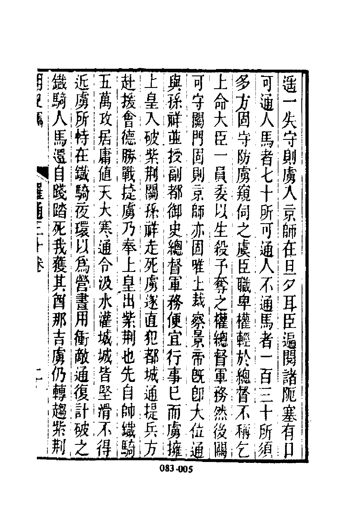 明代传记丛刊·综录类5（083）  明史竊列传（二_0.pdf 第6页