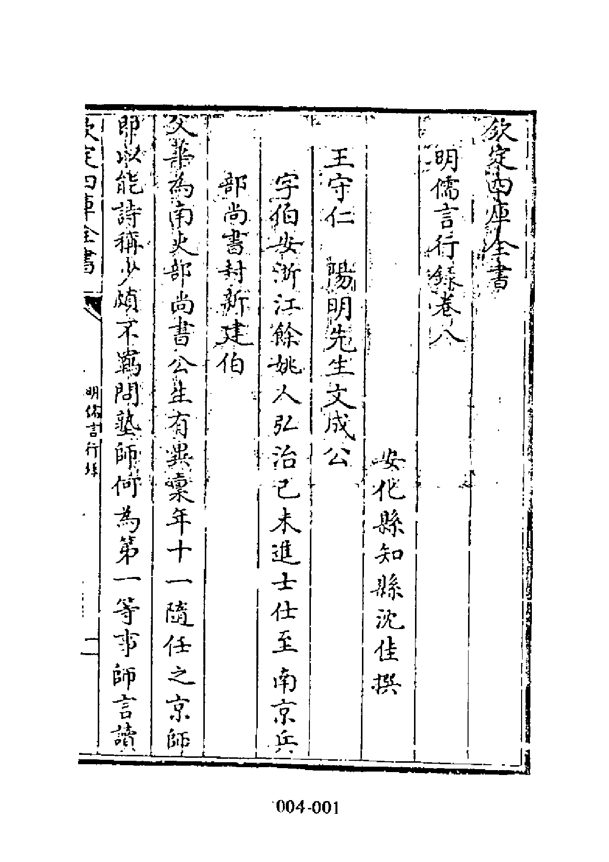 明代传记丛刊·学林类2（004）  明儒言行录（二）_0.pdf 第3页