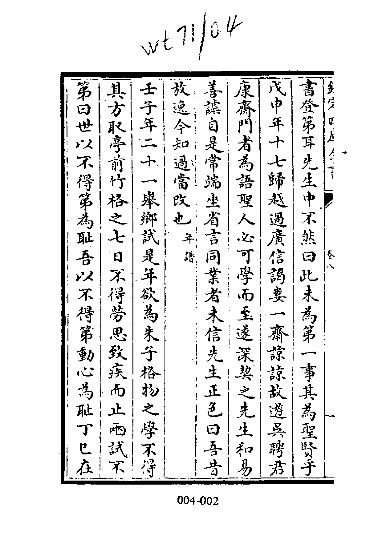 明代传记丛刊·学林类2（004）  明儒言行录（二）_0.pdf 第4页