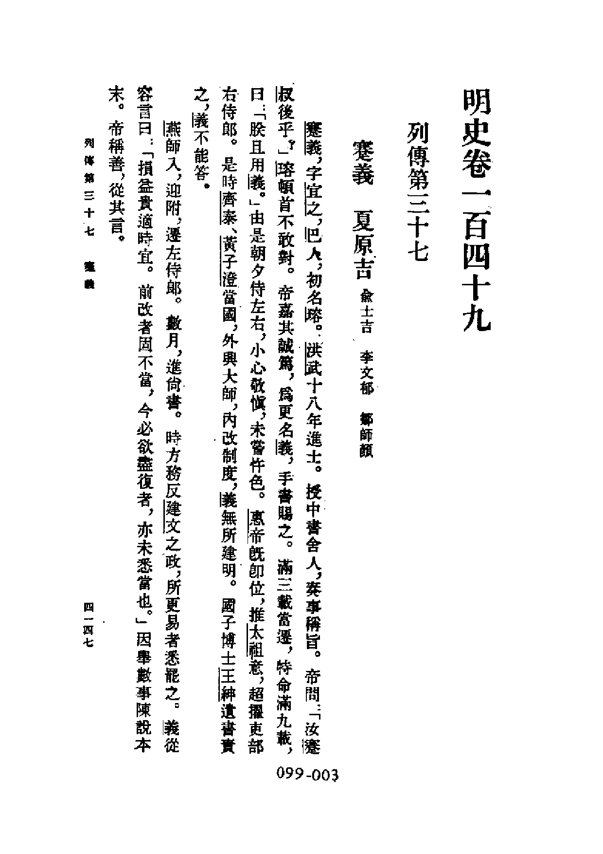 明代传记丛刊·综录类10（099）  明史列传（二）_0.pdf 第4页