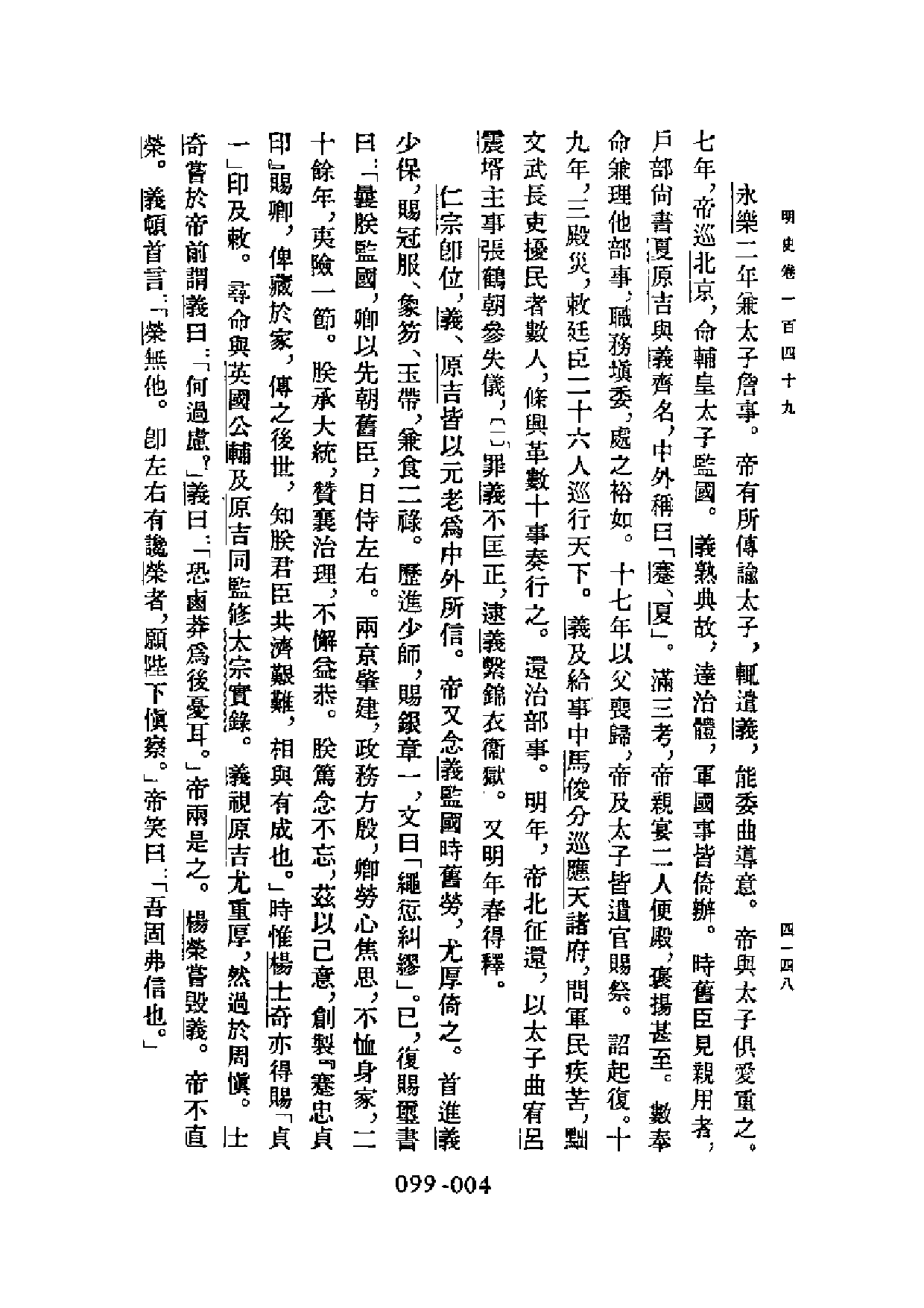 明代传记丛刊·综录类10（099）  明史列传（二）_0.pdf 第5页