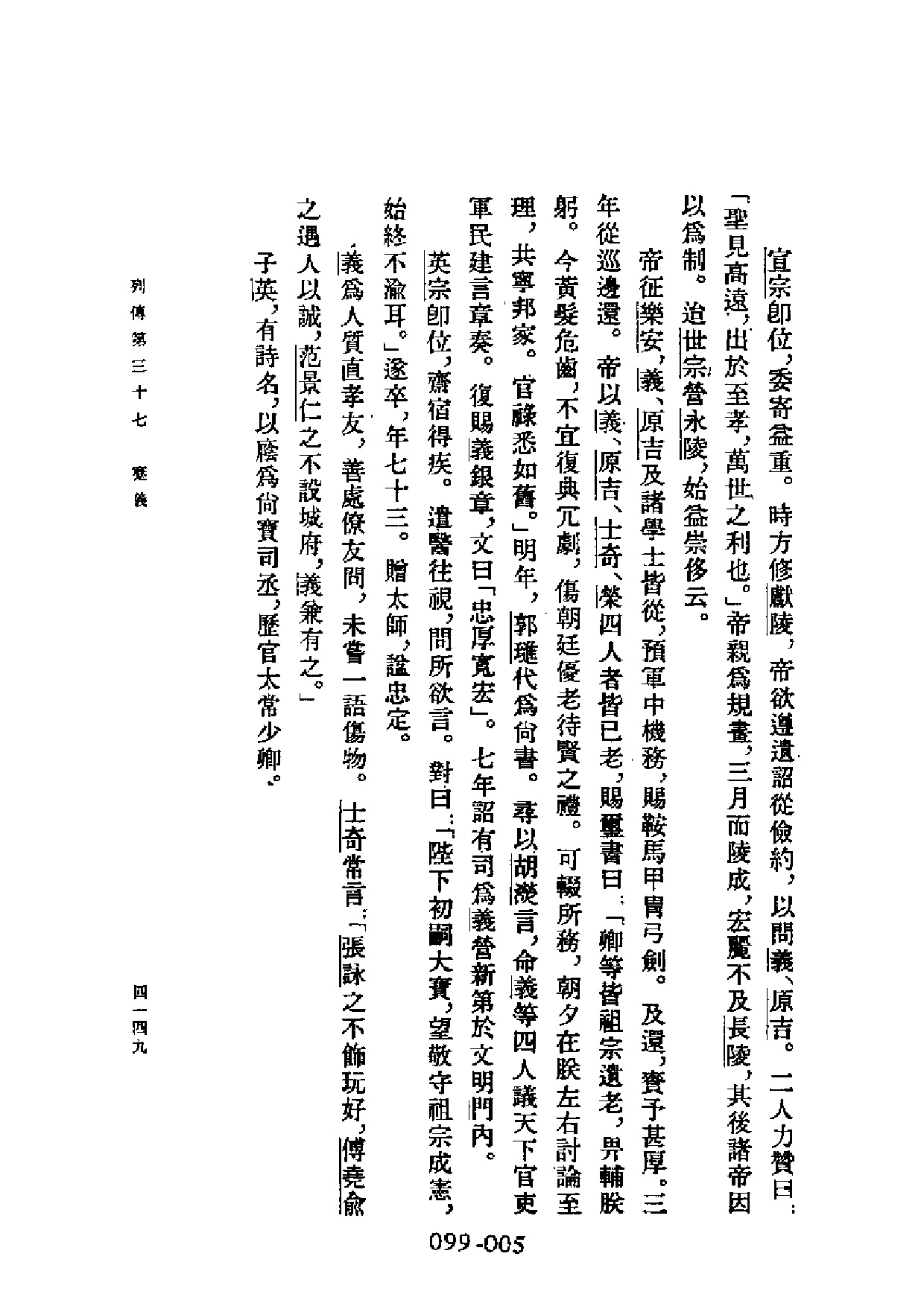 明代传记丛刊·综录类10（099）  明史列传（二）_0.pdf 第6页