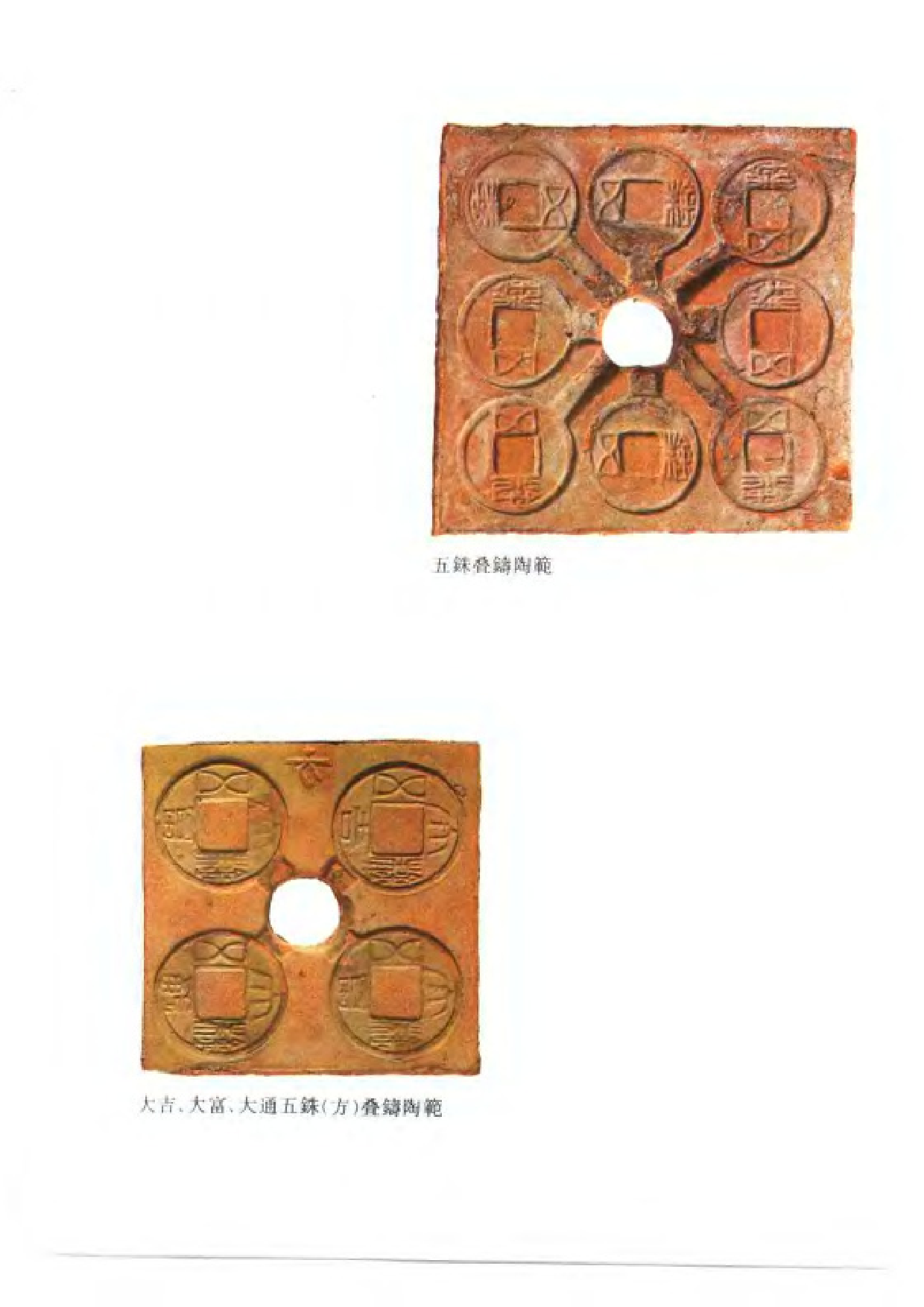 上海博物馆藏钱币·钱范.pdf 第6页