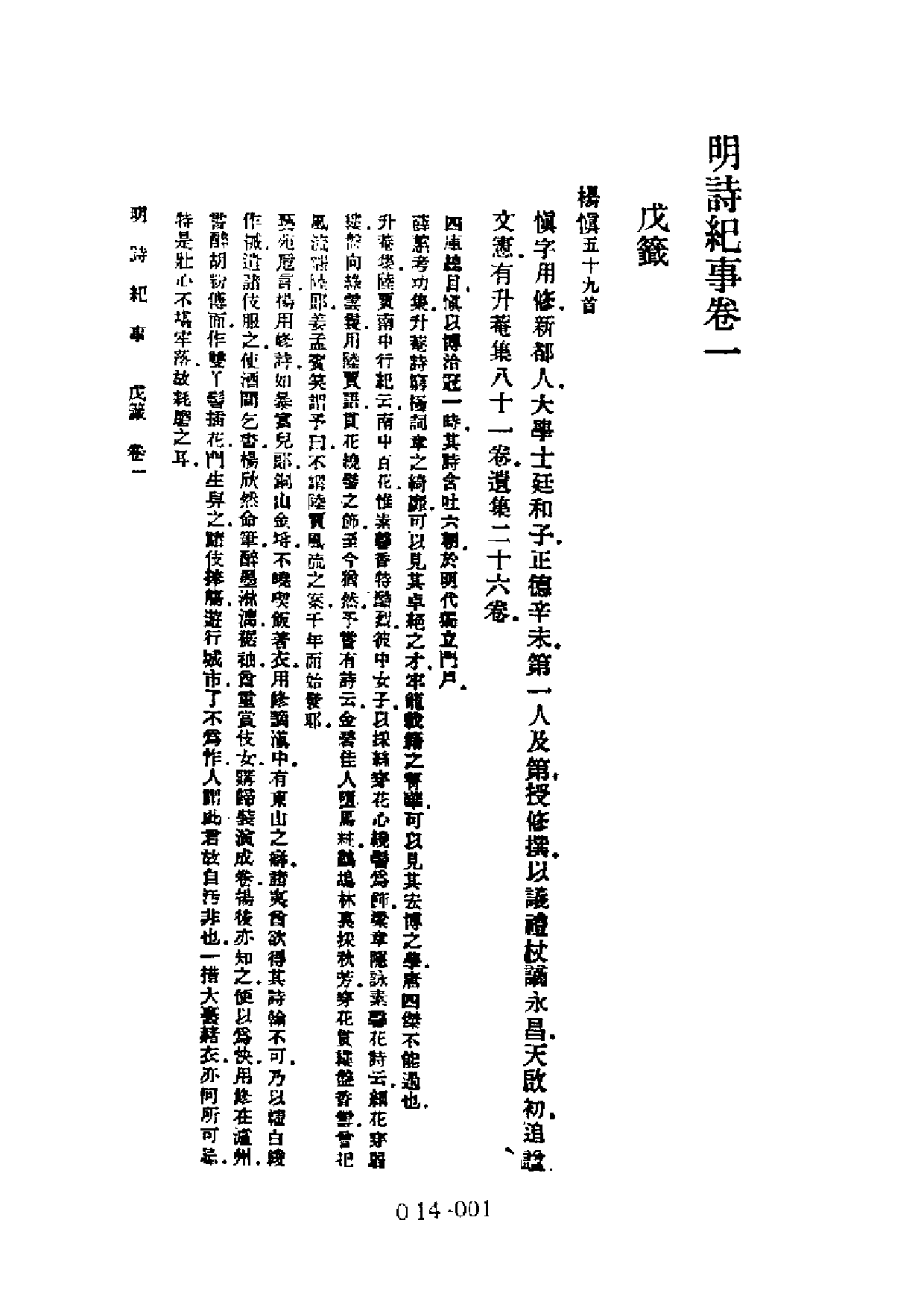 明代传记丛刊·学林类11（014）  明诗纪事（三_0.pdf 第3页