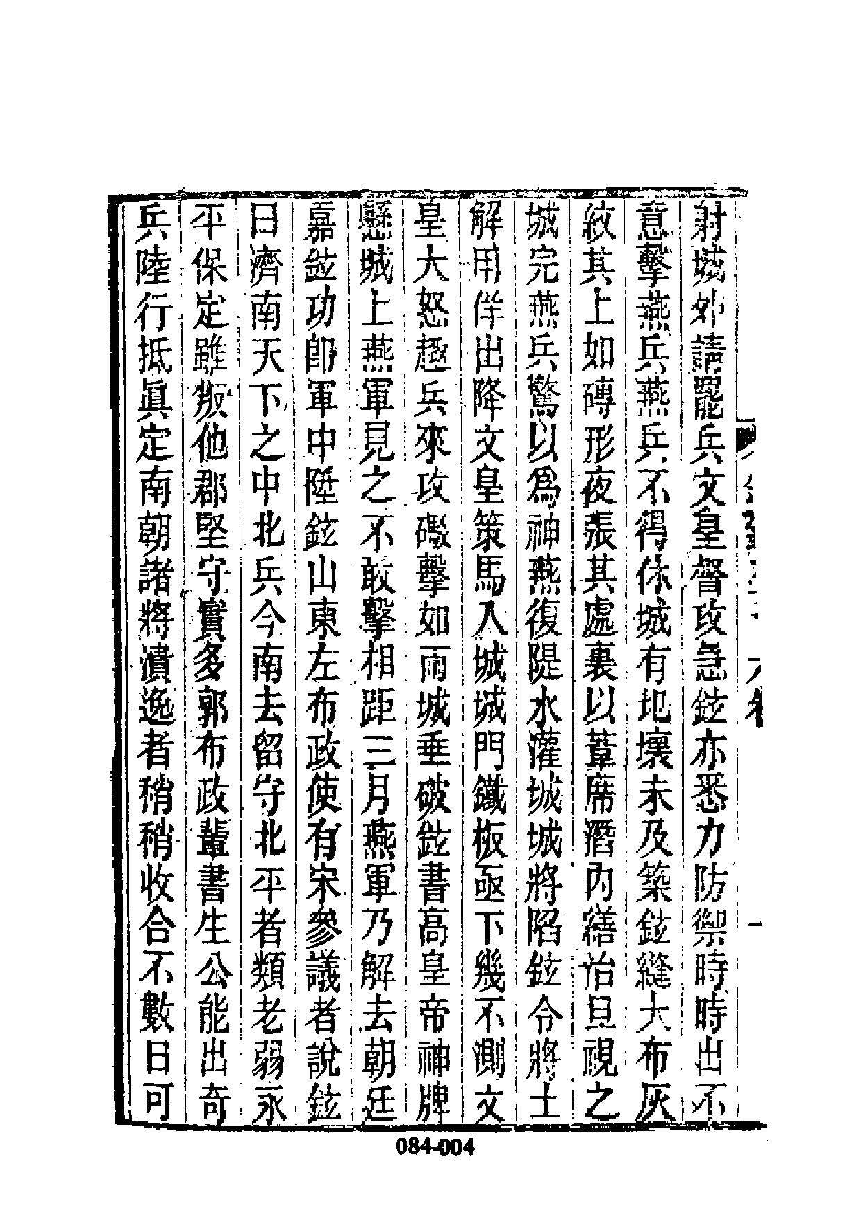 明代传记丛刊·综录类5（084）  明史竊列传（三_0.pdf 第5页
