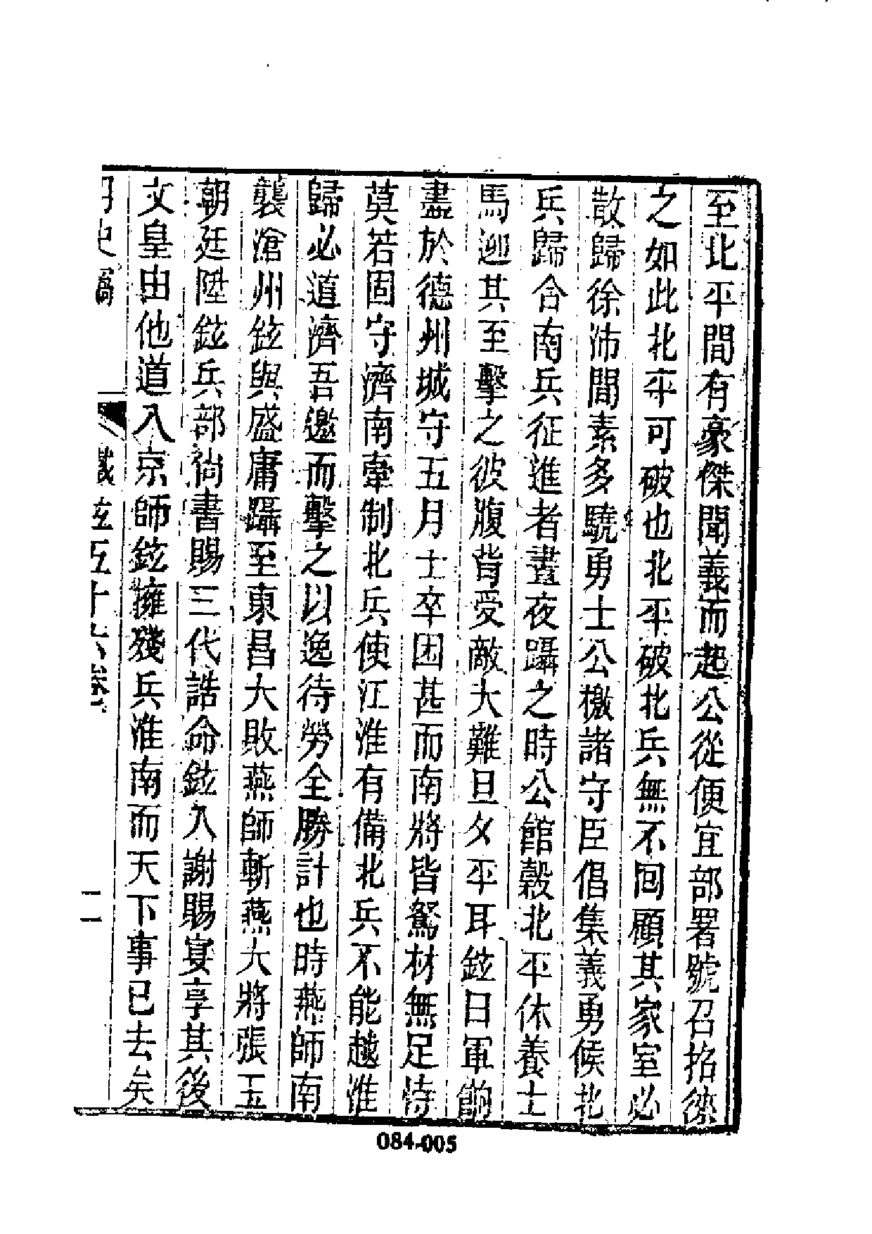明代传记丛刊·综录类5（084）  明史竊列传（三_0.pdf 第6页