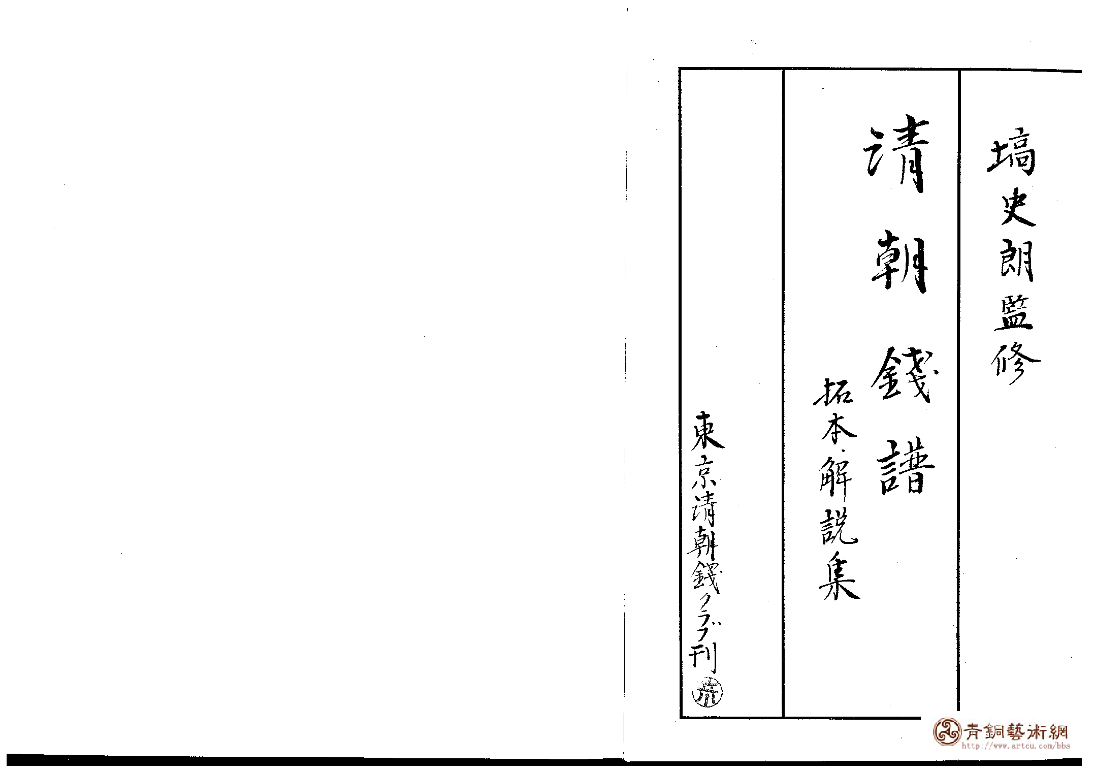清朝钱谱(一).pdf 第1页