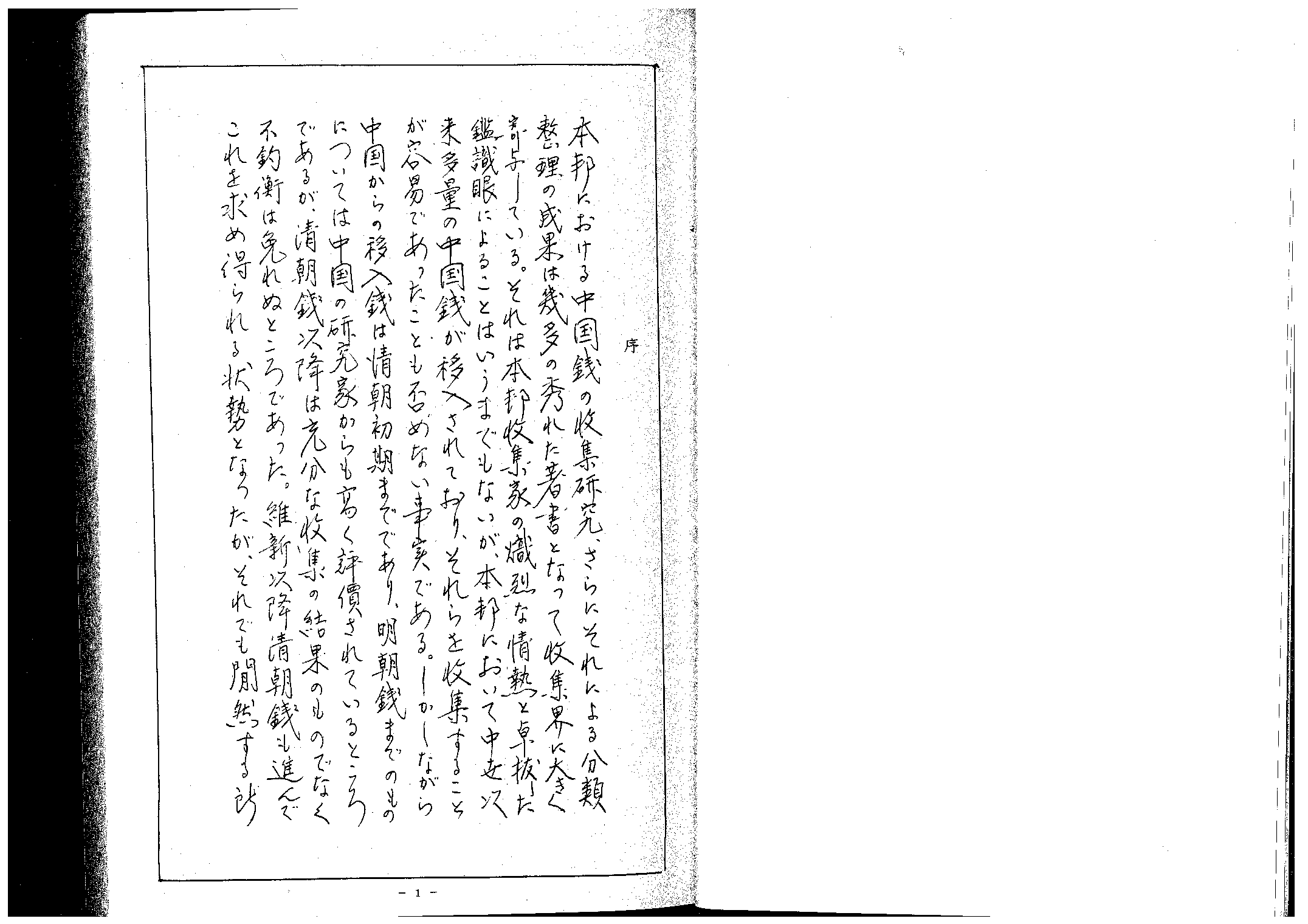 清朝钱谱(一).pdf 第2页