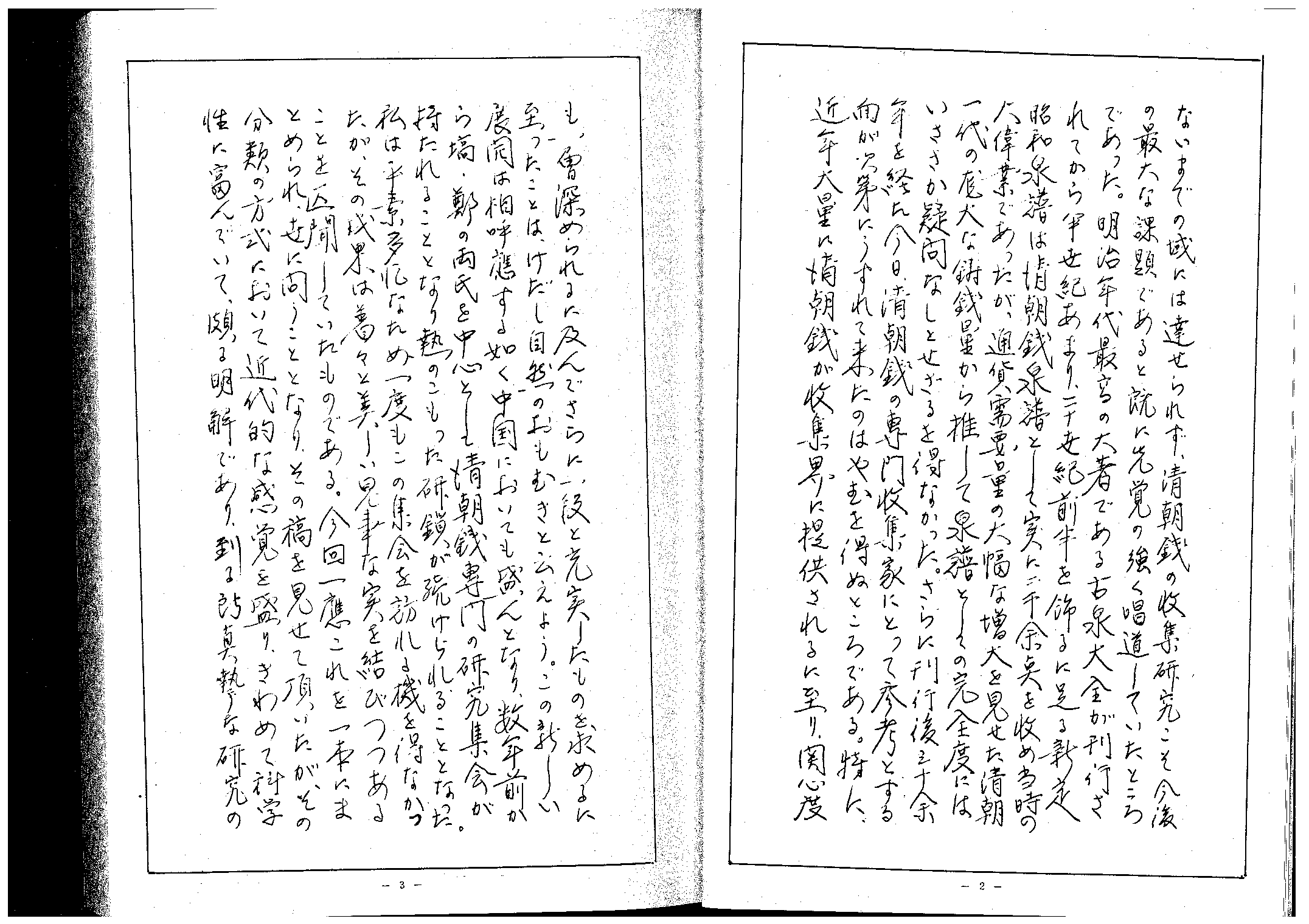 清朝钱谱(一).pdf 第3页