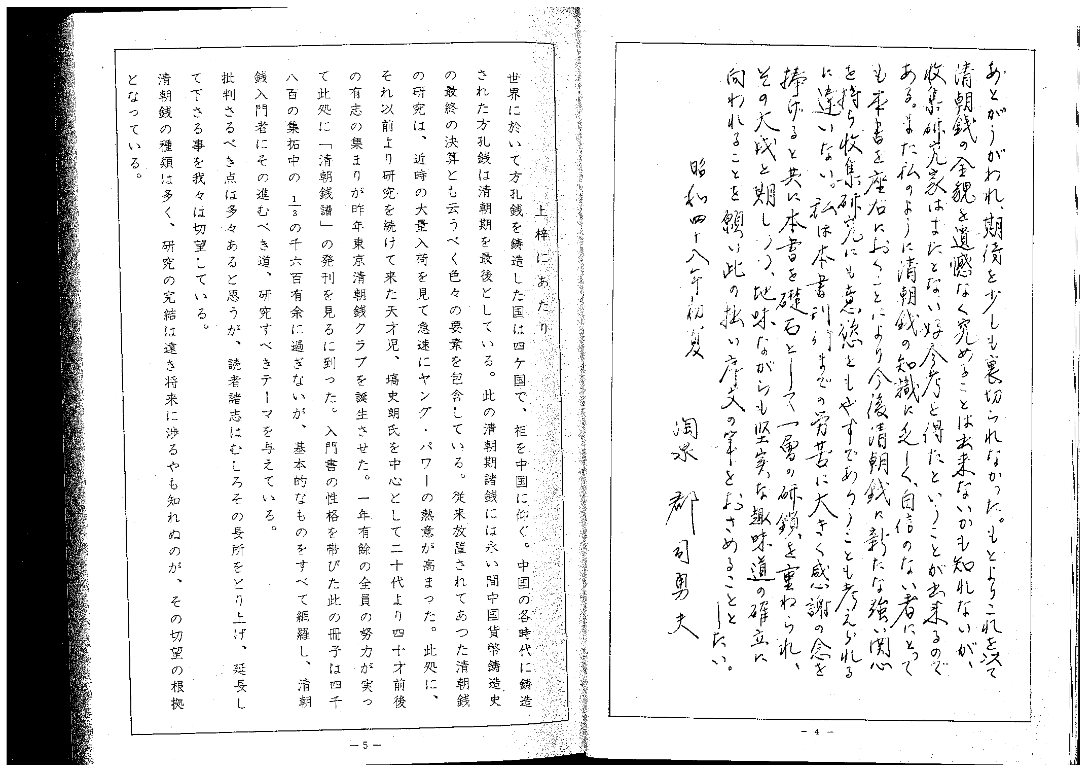 清朝钱谱(一).pdf 第4页