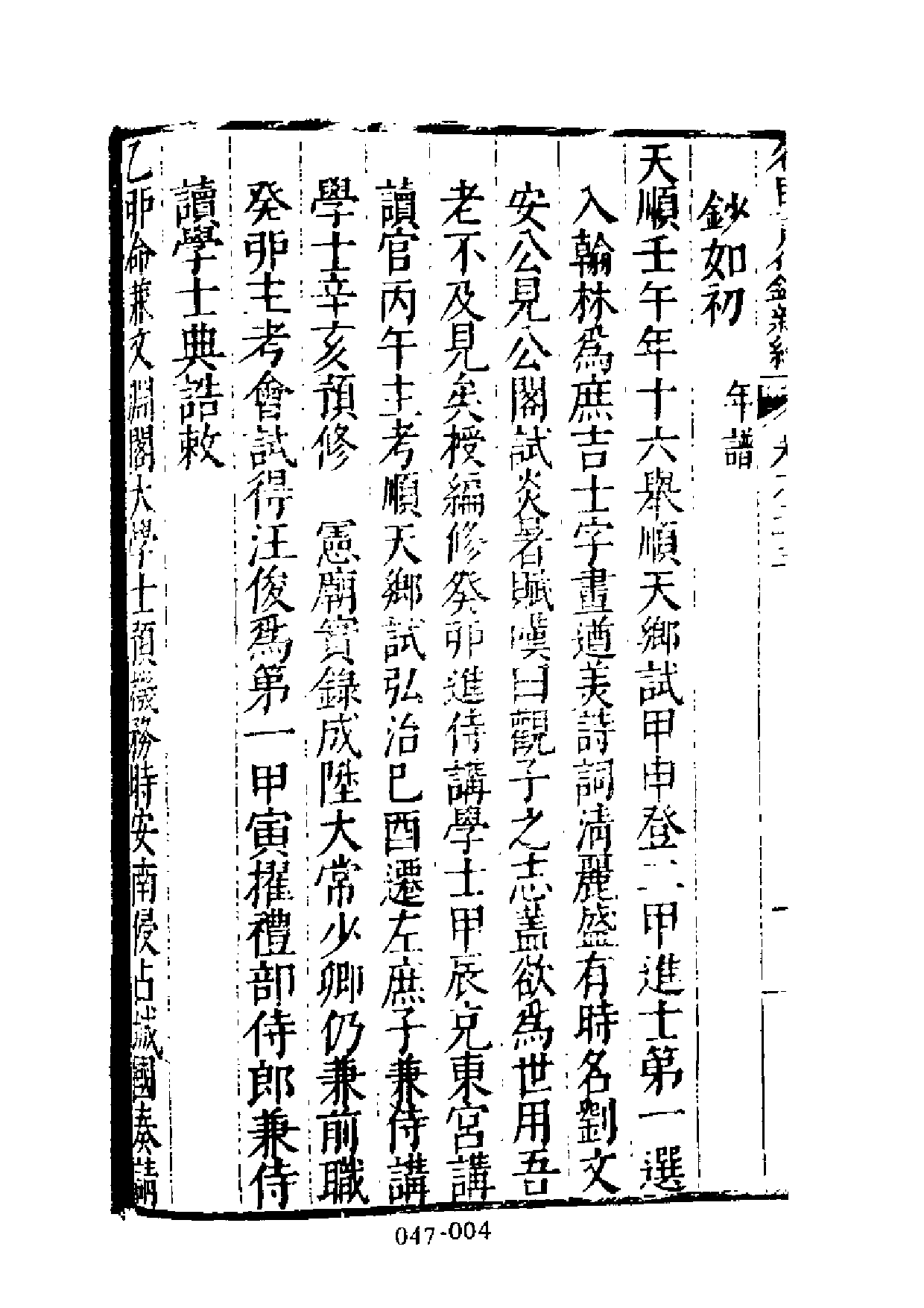 明代传记丛刊·名人类16（047）  皇明名臣言行_0.pdf 第5页