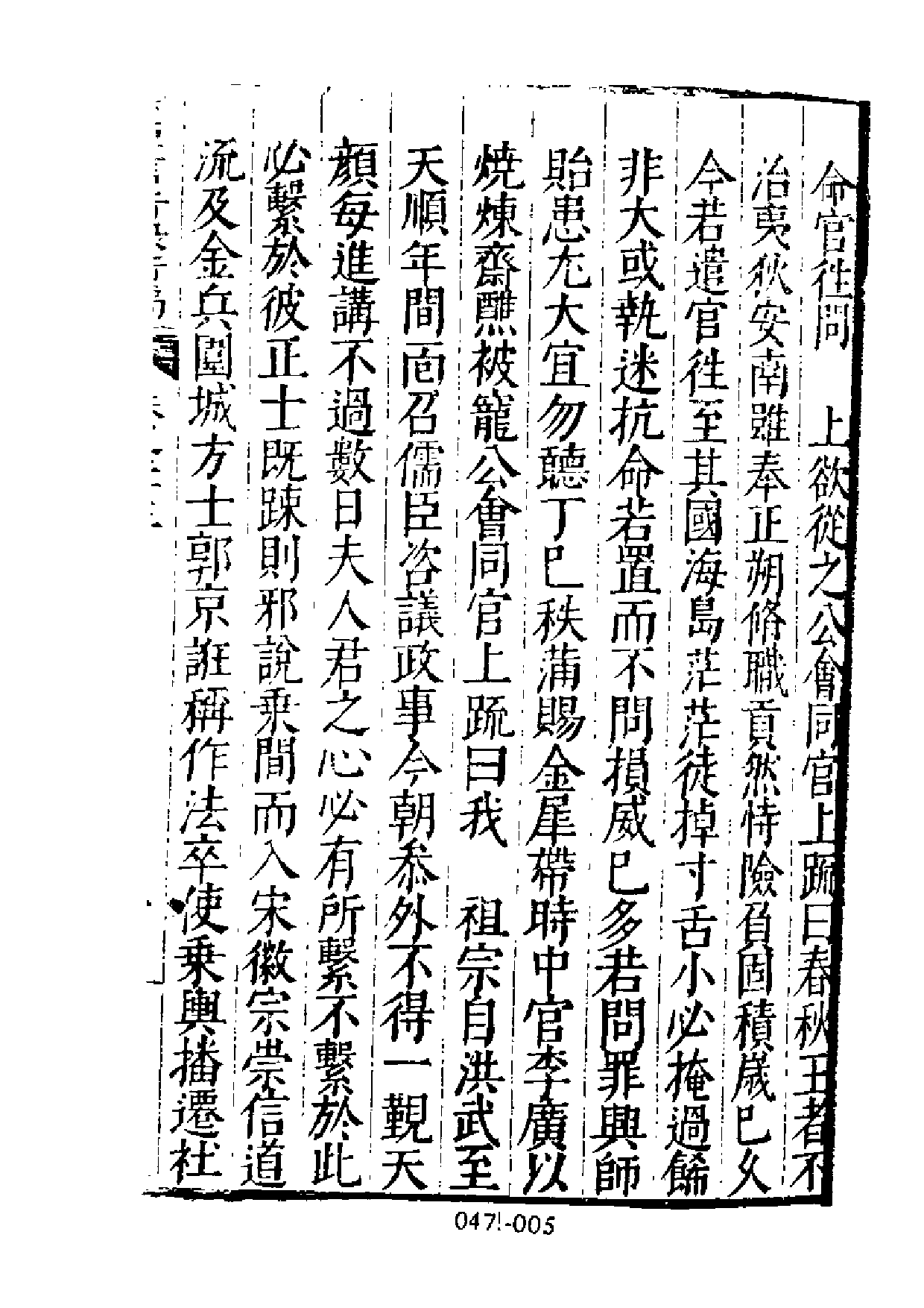 明代传记丛刊·名人类16（047）  皇明名臣言行_0.pdf 第6页