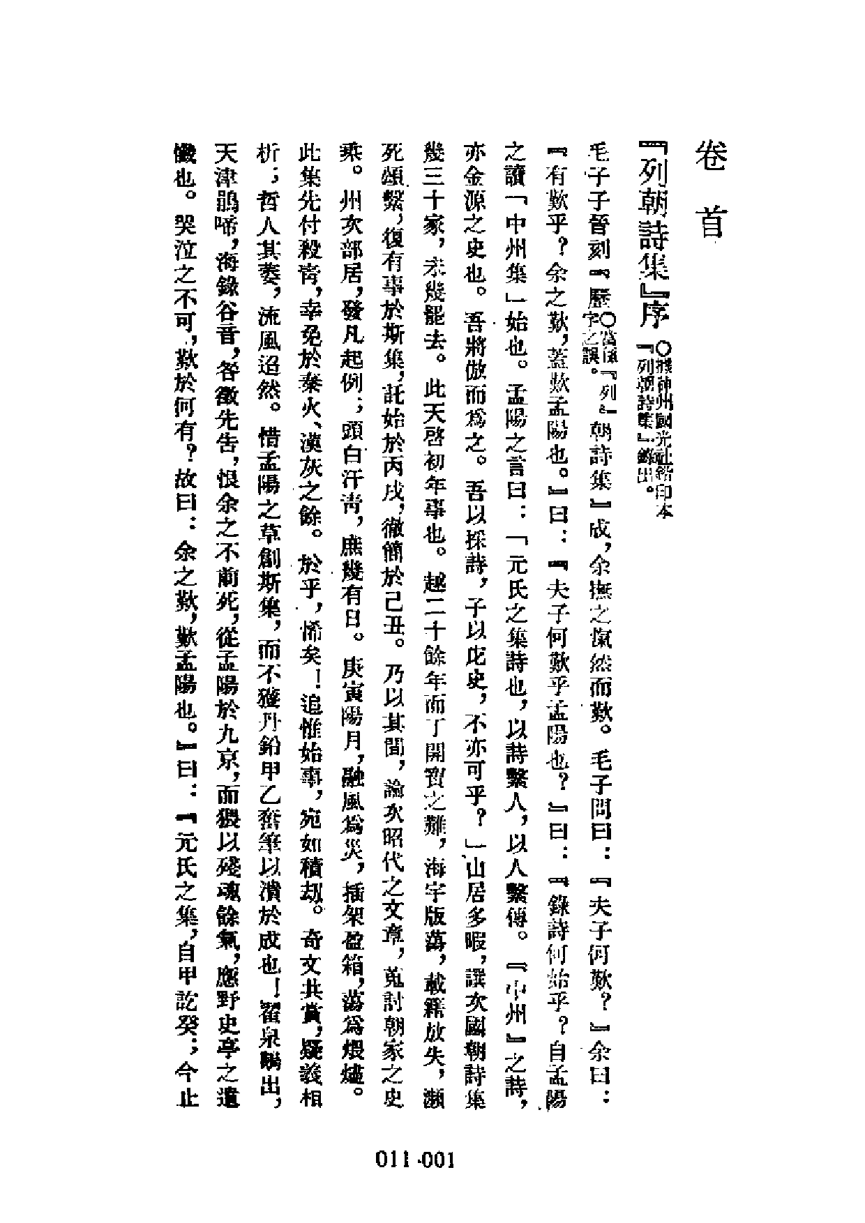 明代传记丛刊·学林类9（011）  列朝诗集小传_0.pdf 第3页