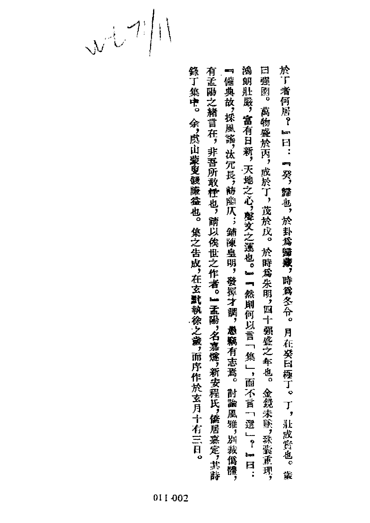 明代传记丛刊·学林类9（011）  列朝诗集小传_0.pdf 第4页