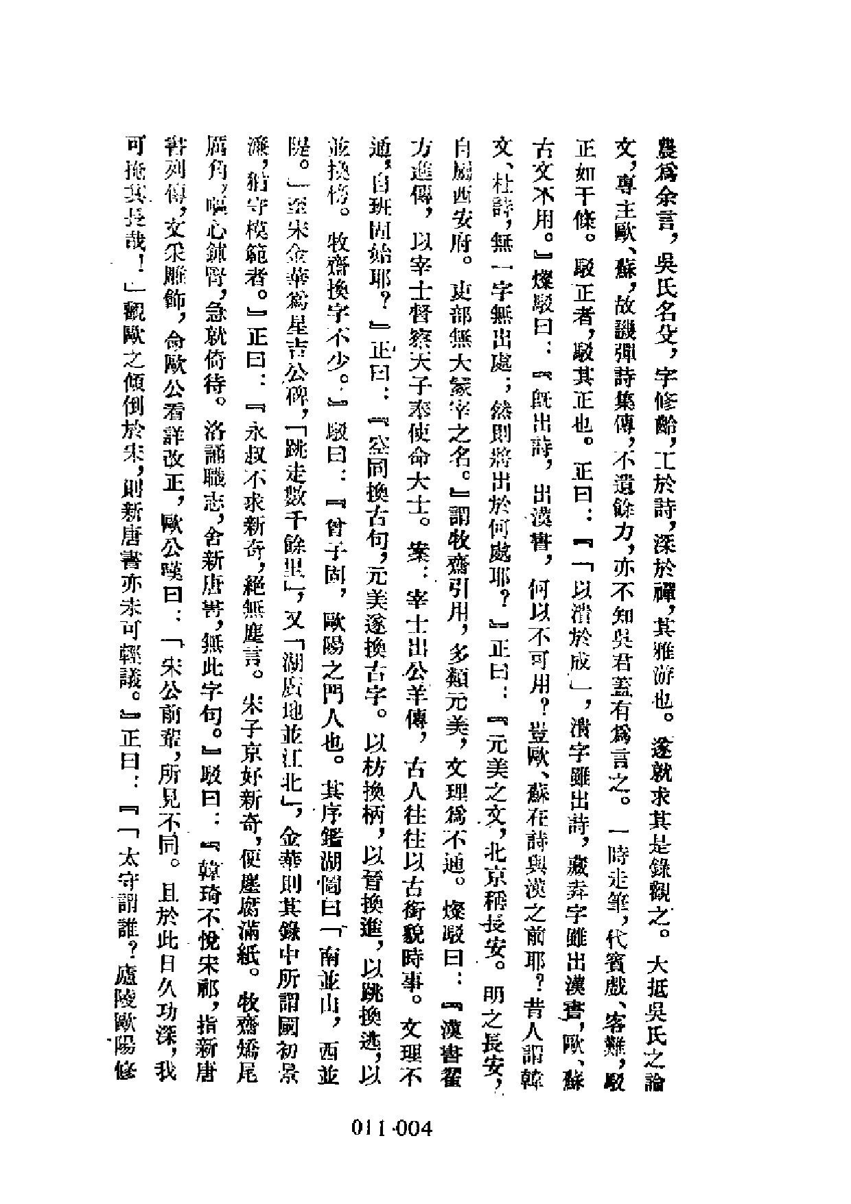 明代传记丛刊·学林类9（011）  列朝诗集小传_0.pdf 第6页