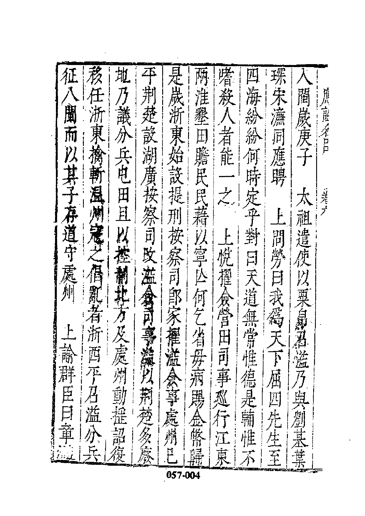 明代传记丛刊·名人类21（057）  皇明应諡名臣_0.pdf 第5页
