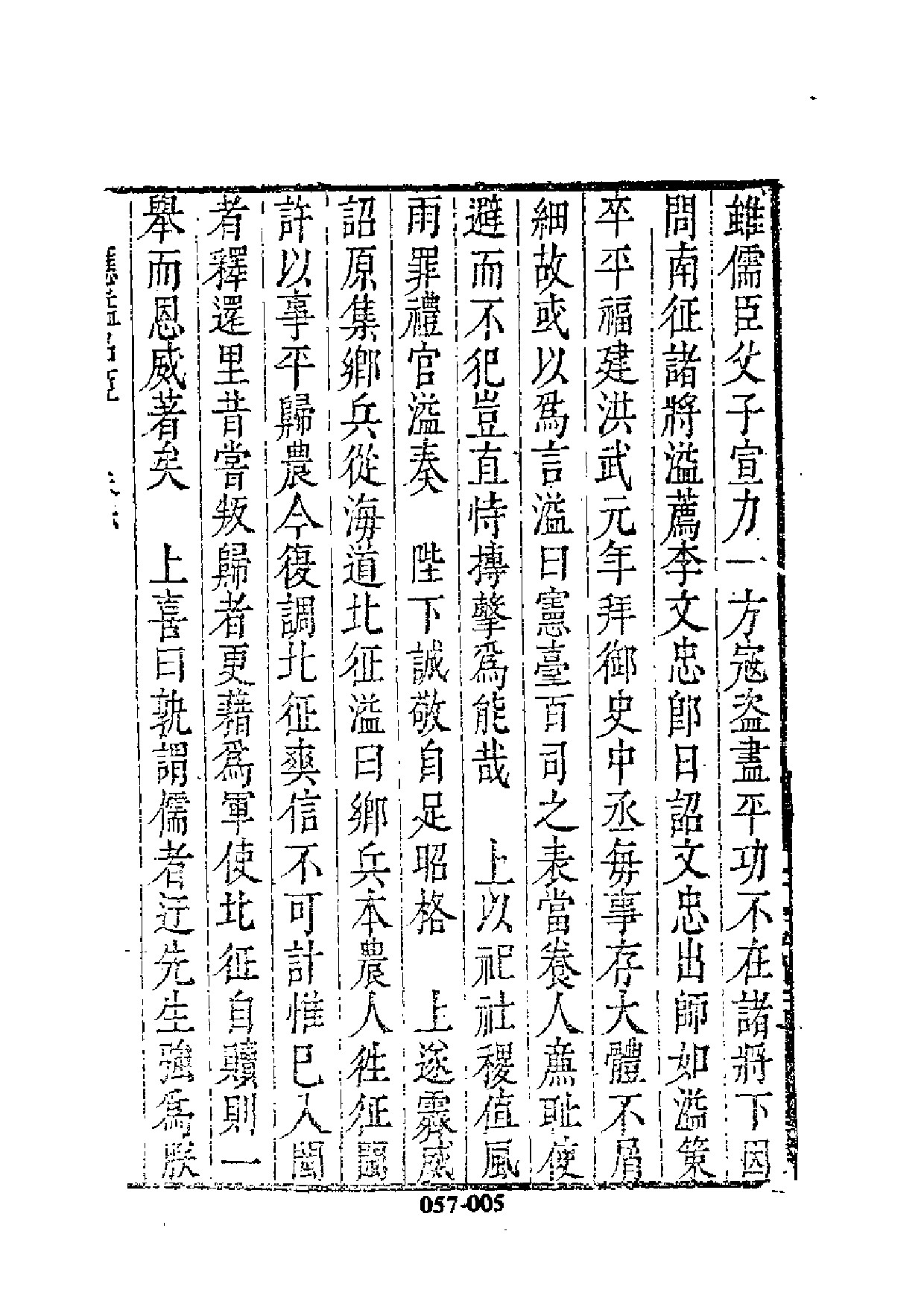 明代传记丛刊·名人类21（057）  皇明应諡名臣_0.pdf 第6页