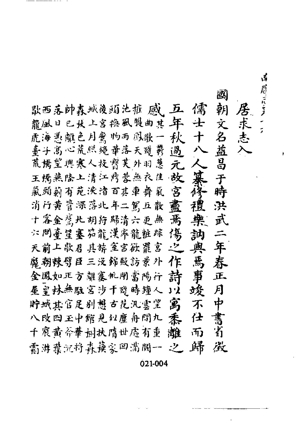 明代传记丛刊·学林类19（021）  南雍志列传等七_0.pdf 第5页