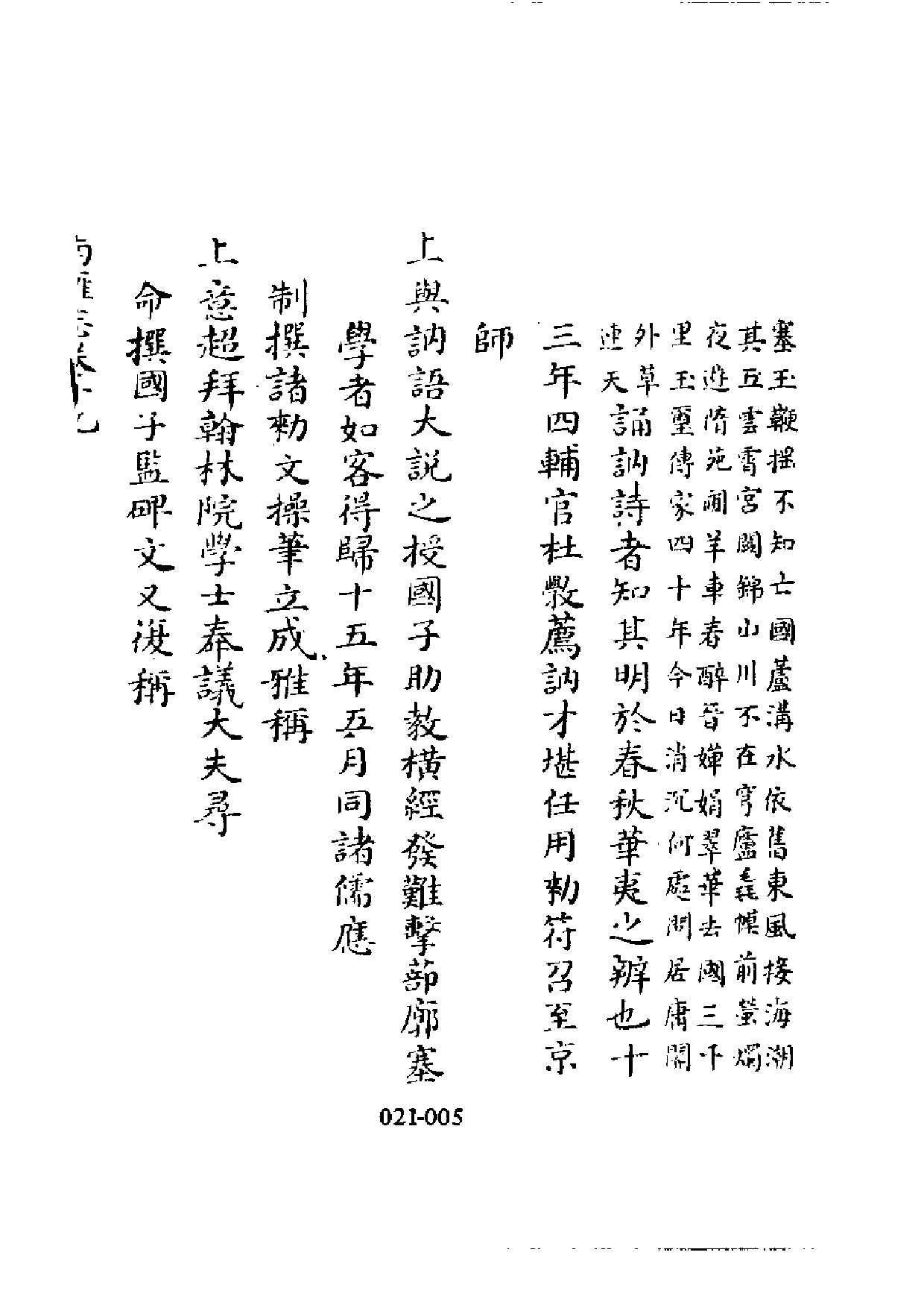 明代传记丛刊·学林类19（021）  南雍志列传等七_0.pdf 第6页