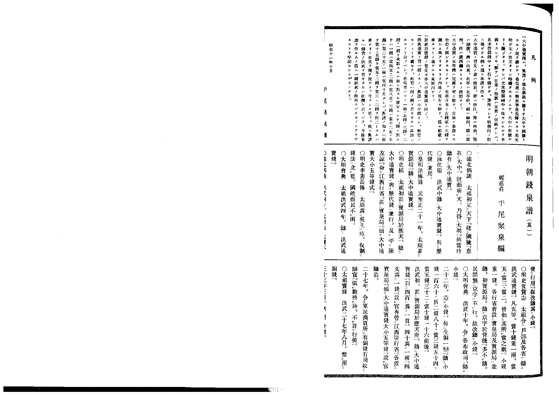 【昭和泉谱-明朝A】平尾聚泉.pdf 第2页