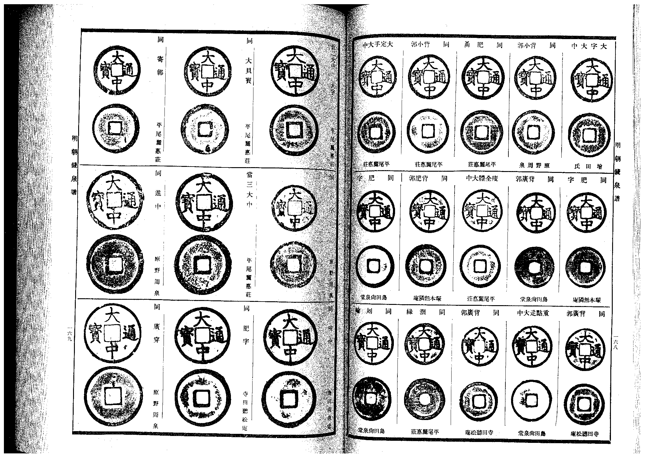 【昭和泉谱-明朝A】平尾聚泉.pdf 第3页
