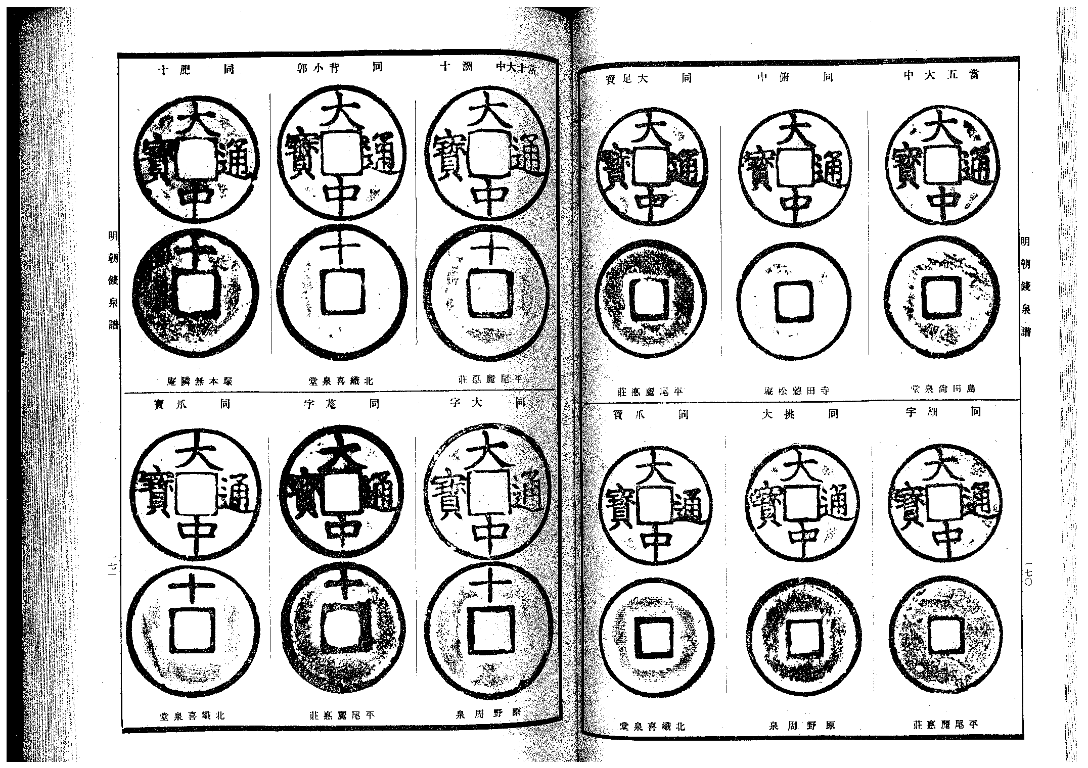 【昭和泉谱-明朝A】平尾聚泉.pdf 第4页