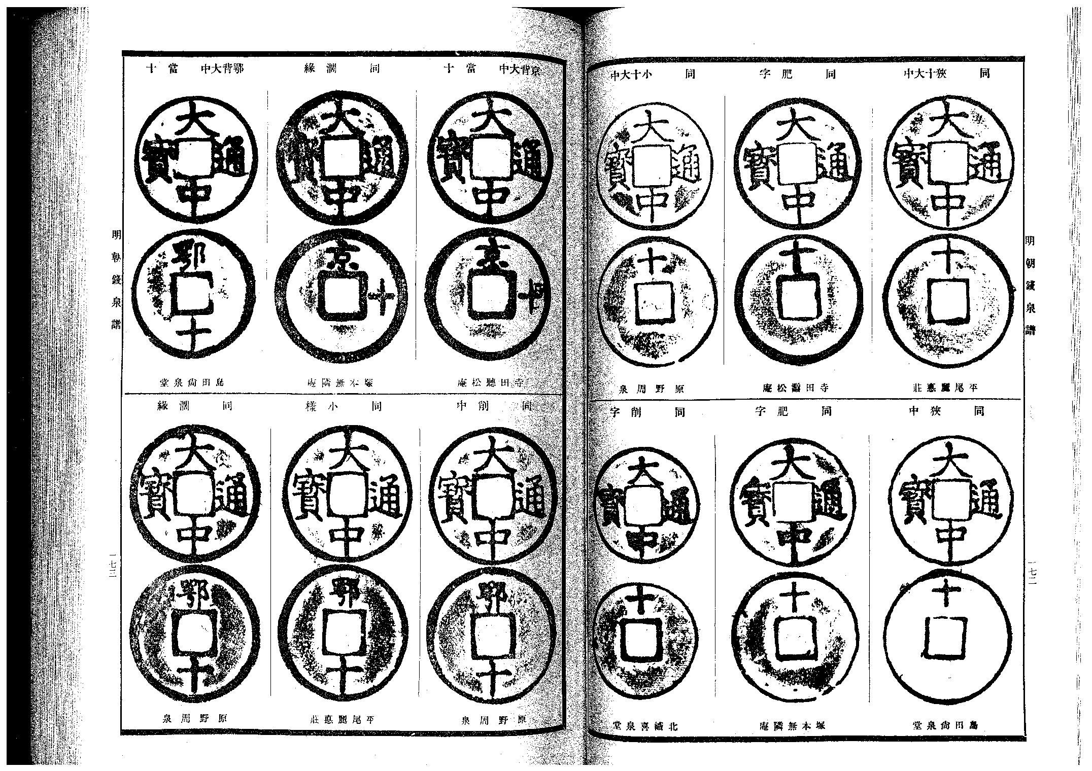 【昭和泉谱-明朝A】平尾聚泉.pdf 第5页