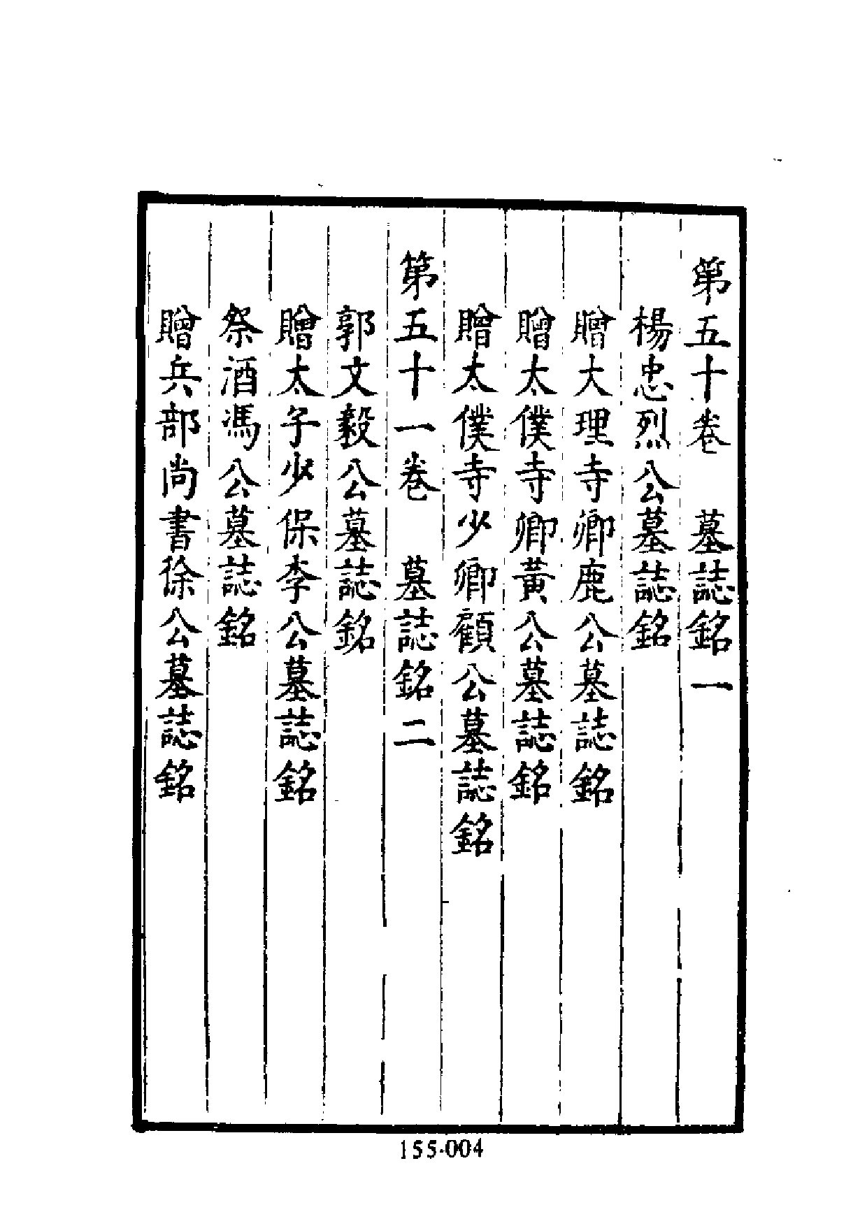 明代传记丛刊·综录类56（155）  二学集碑传（_0.pdf 第5页