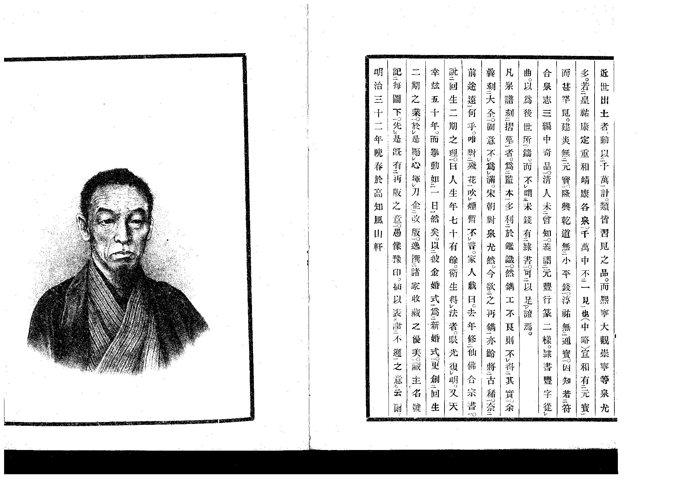 【古泉大全】丙集卷北宋(上).pdf 第5页