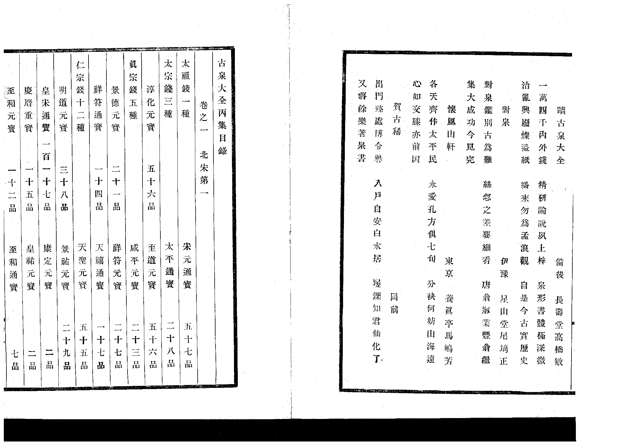 【古泉大全】丙集卷北宋(上).pdf 第6页
