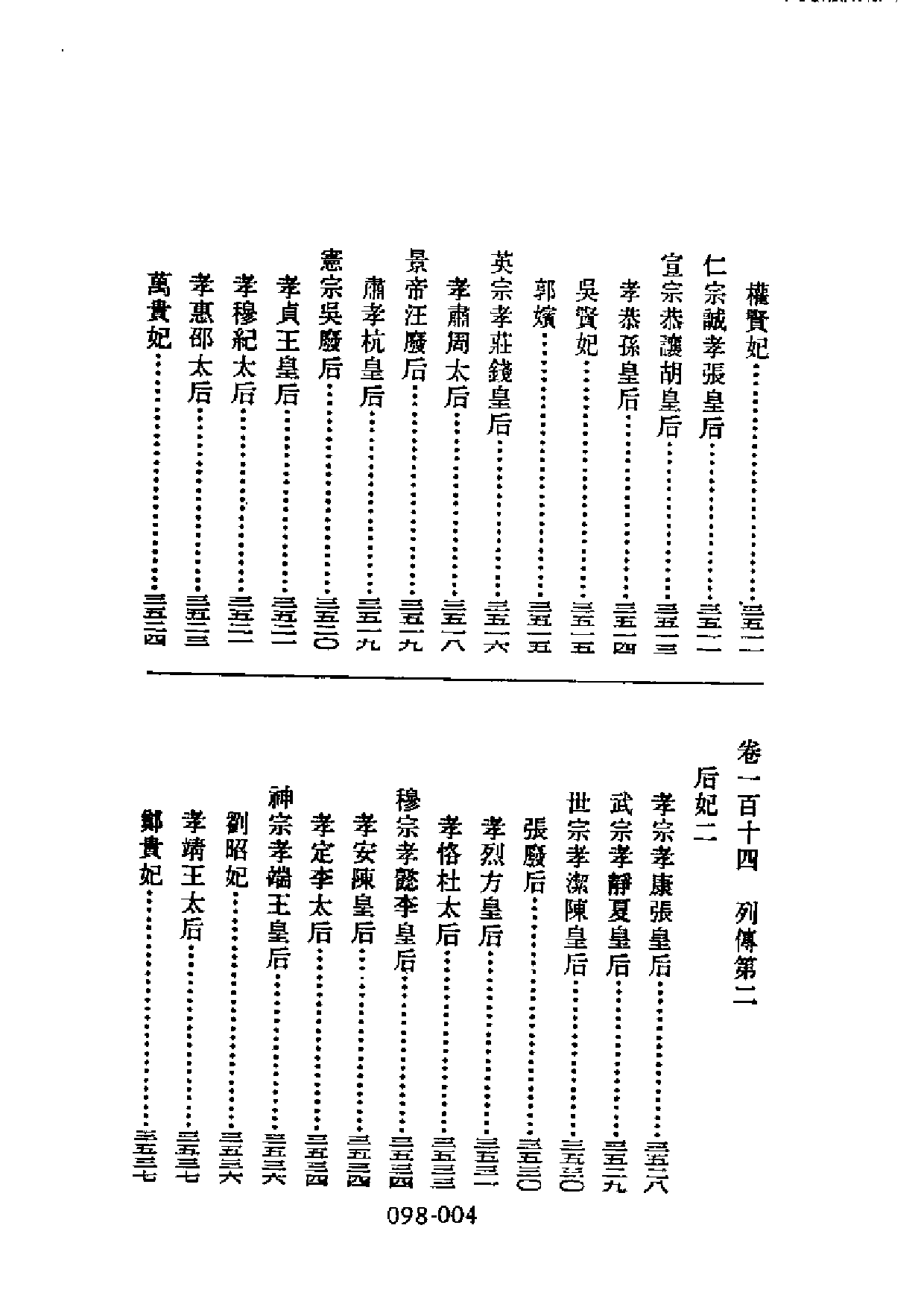 明代传记丛刊·综录类10（098）  明史列传（一）_0.pdf 第5页