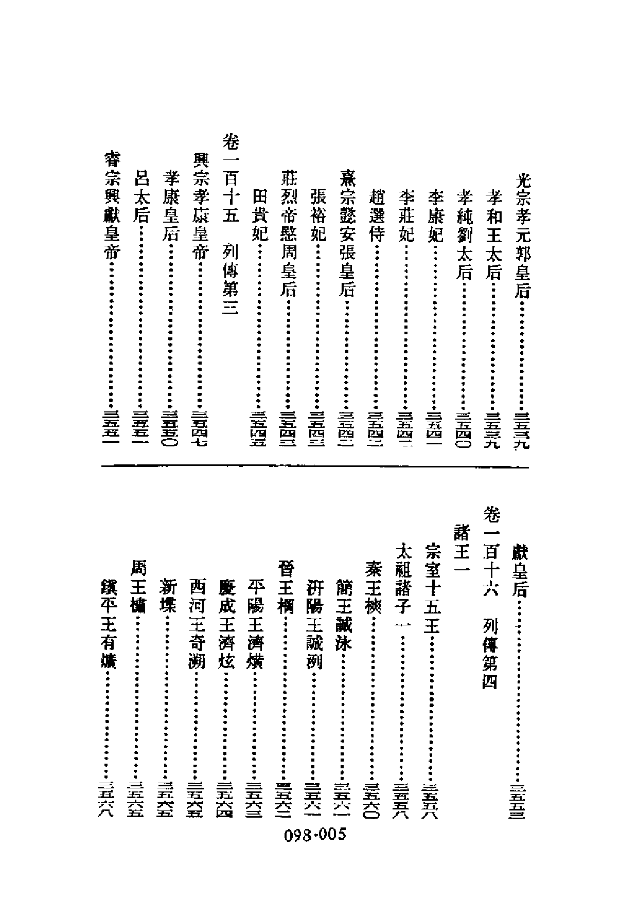 明代传记丛刊·综录类10（098）  明史列传（一）_0.pdf 第6页