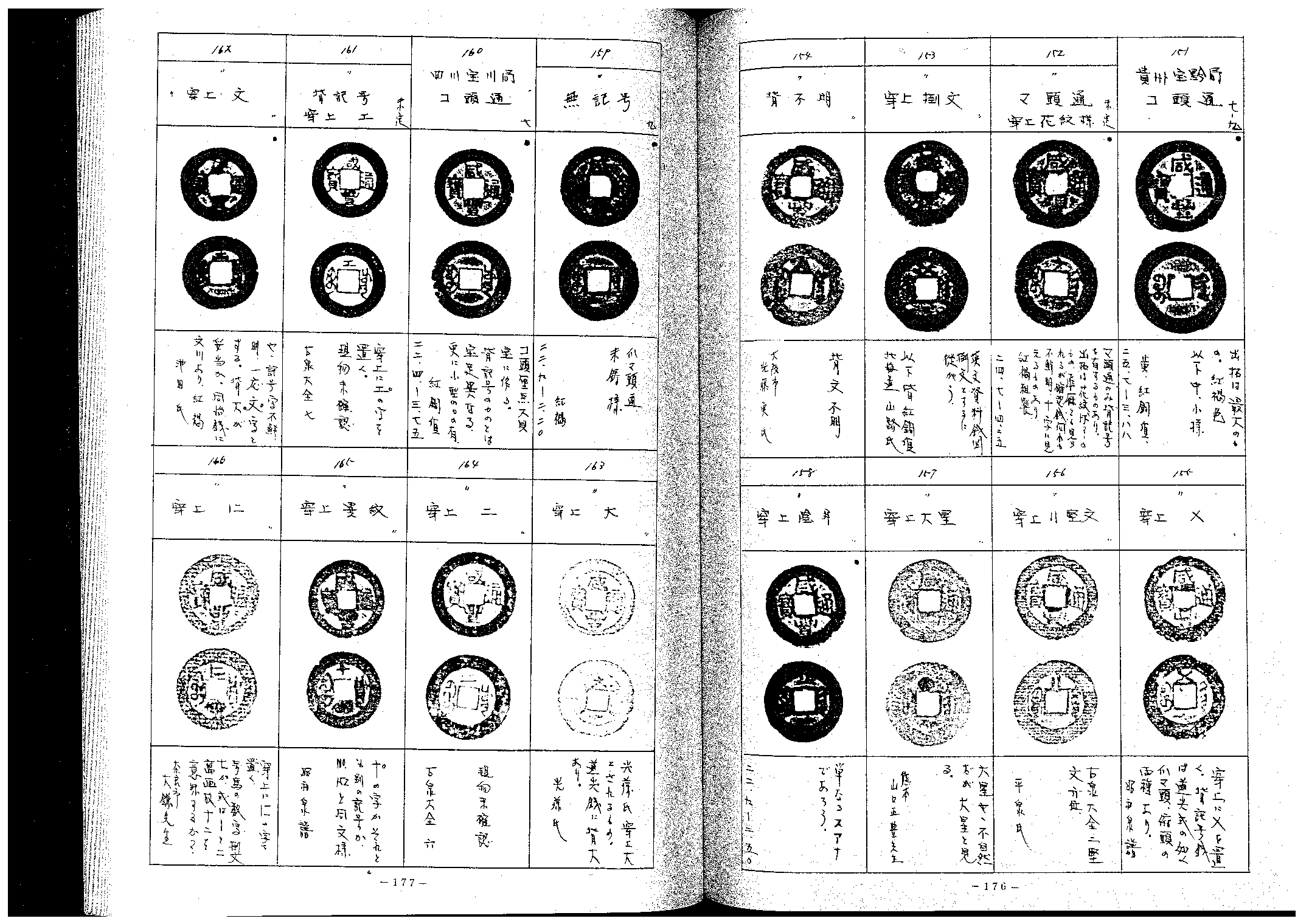 清朝钱谱(四).pdf 第4页