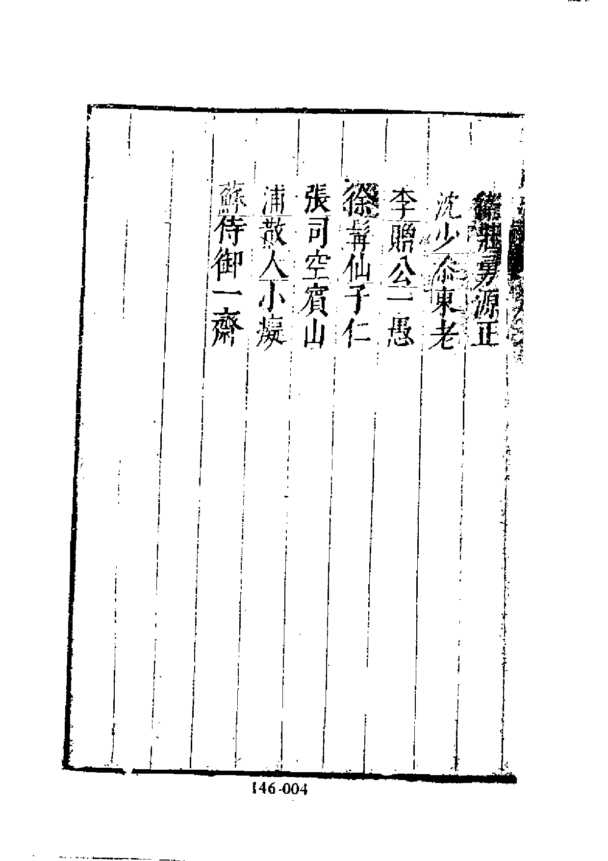 明代传记丛刊·综录类41（146）  云间志略（二）_0.pdf 第5页