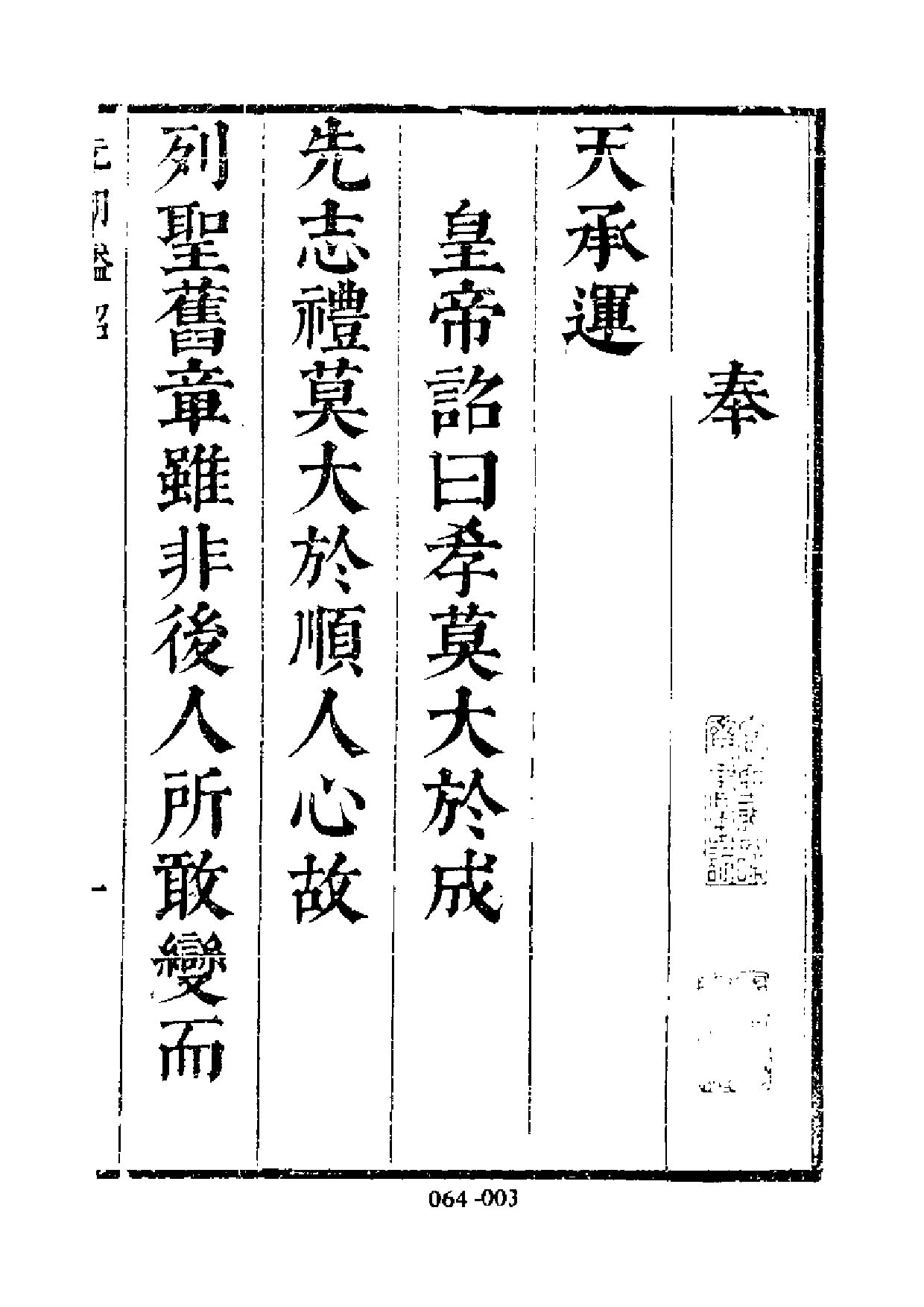 明代传记丛刊·名人类36（064）  续表忠记（一_0.pdf 第4页