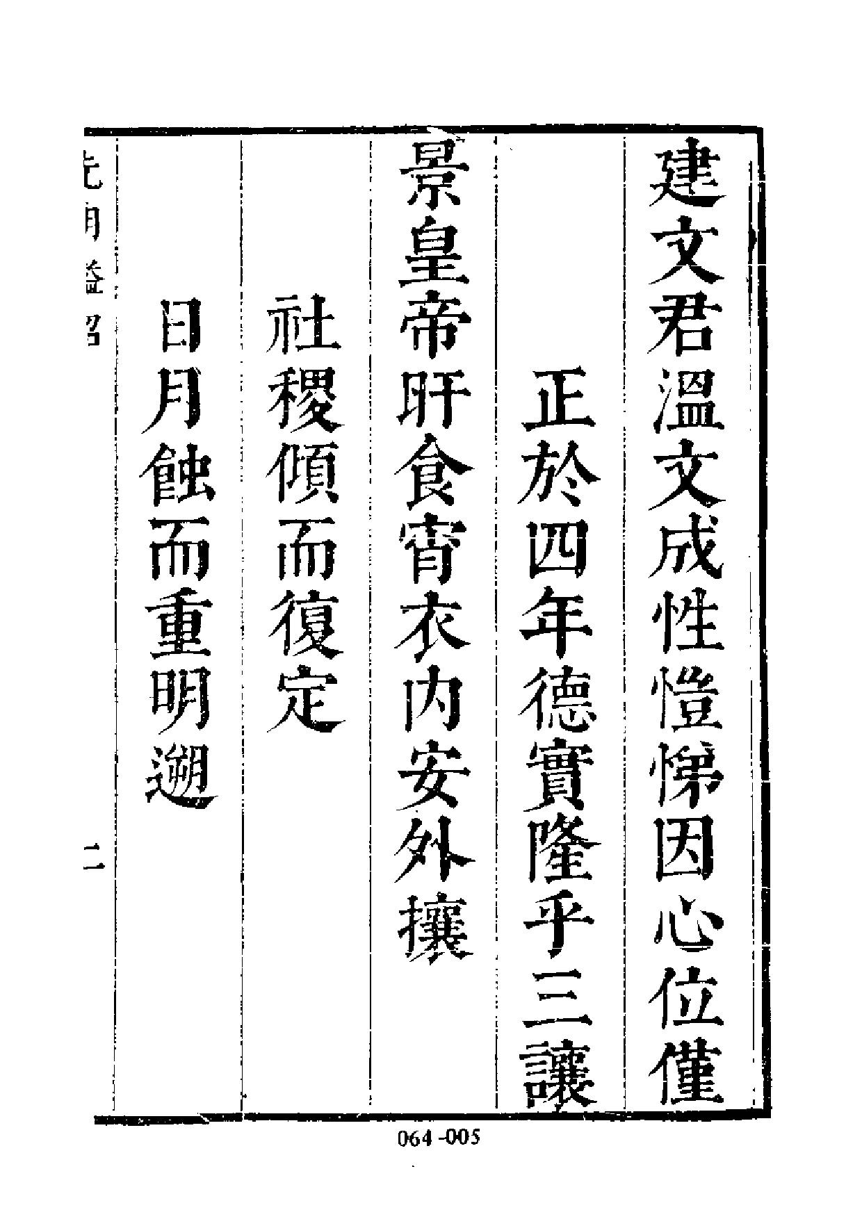明代传记丛刊·名人类36（064）  续表忠记（一_0.pdf 第6页