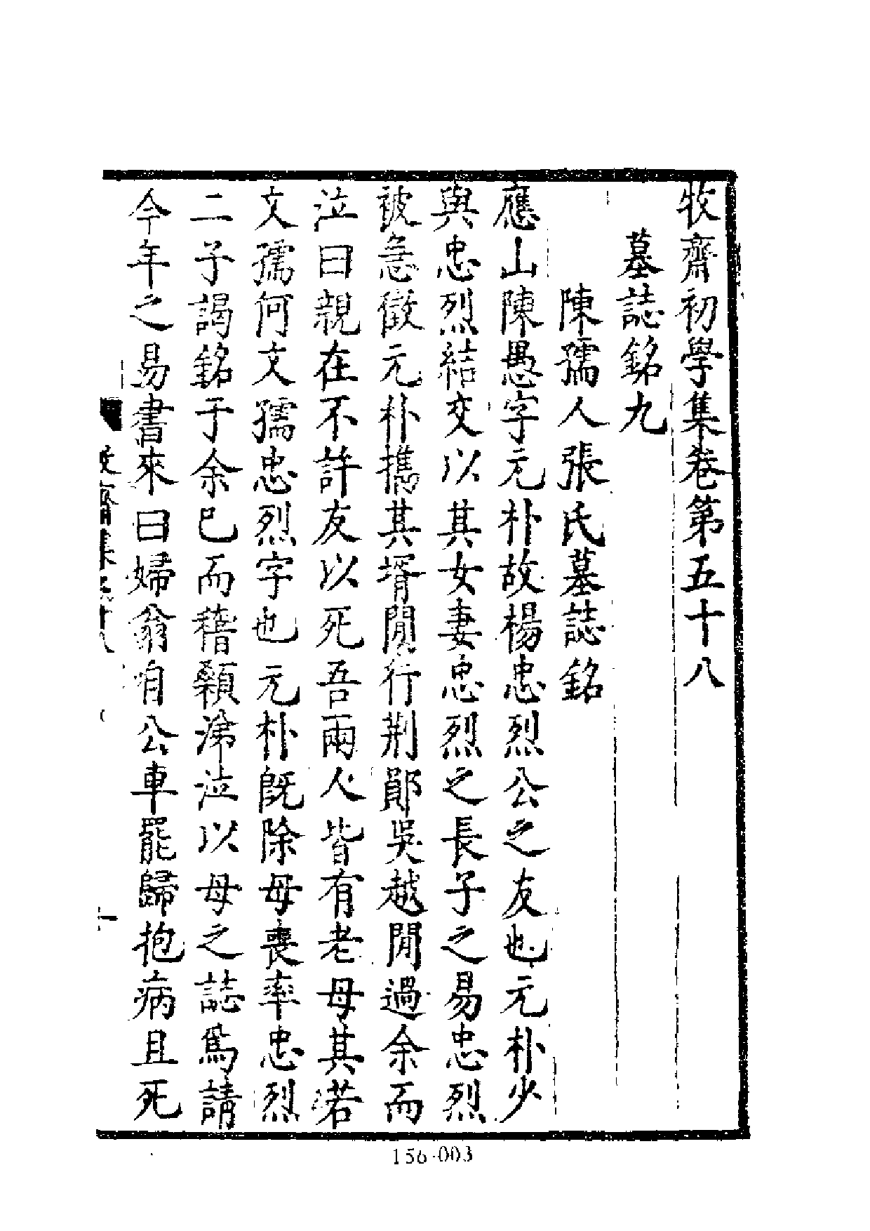 明代传记丛刊·综录类56（156）  二学集碑传（二_0.pdf 第4页