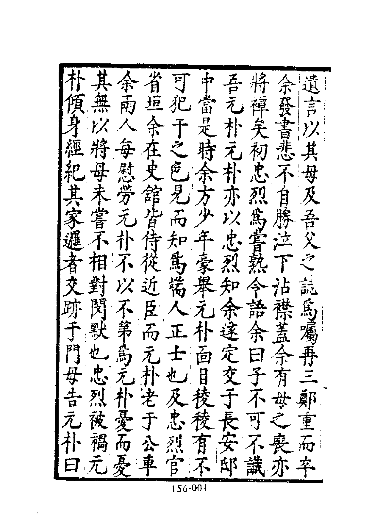 明代传记丛刊·综录类56（156）  二学集碑传（二_0.pdf 第5页