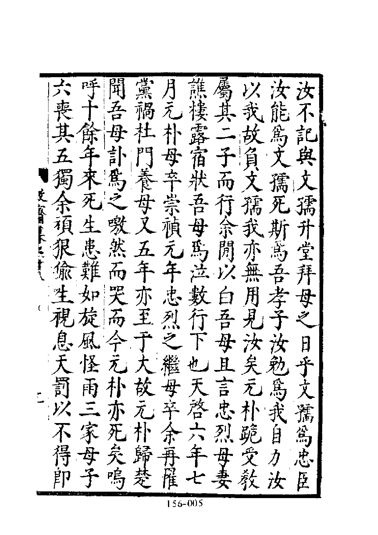 明代传记丛刊·综录类56（156）  二学集碑传（二_0.pdf 第6页