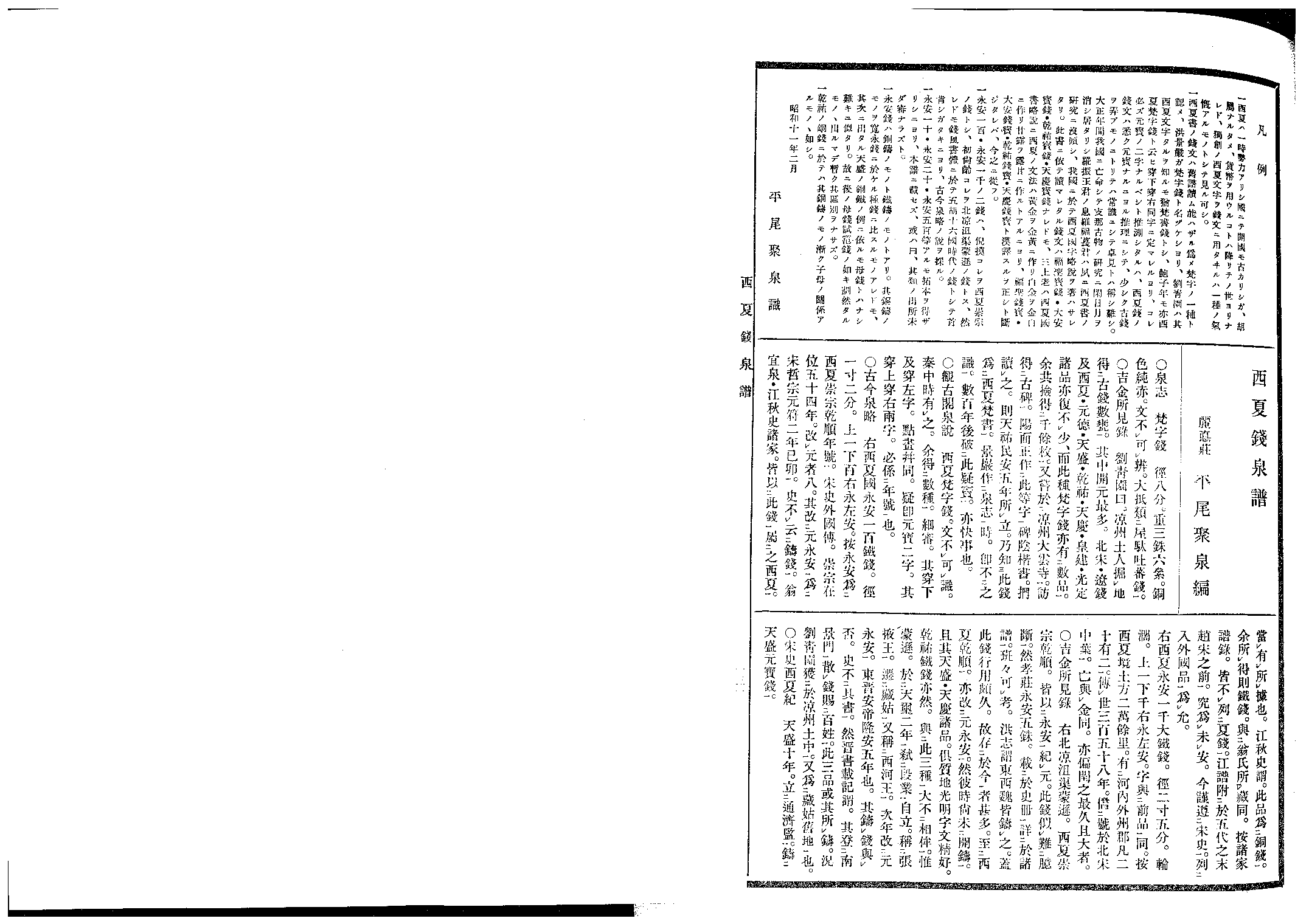 【昭和泉谱-元朝】平尾聚泉 .pdf 第2页