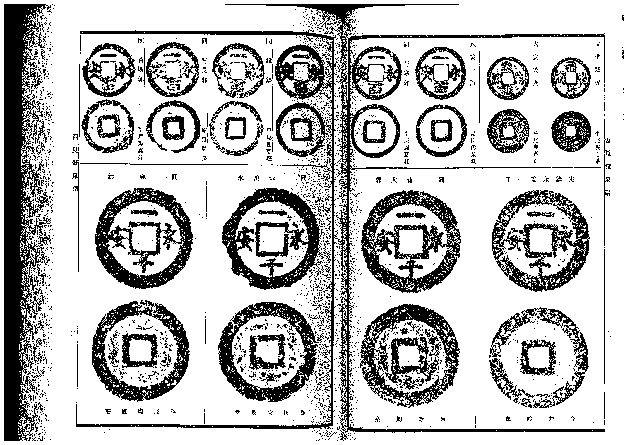 【昭和泉谱-元朝】平尾聚泉 .pdf 第3页