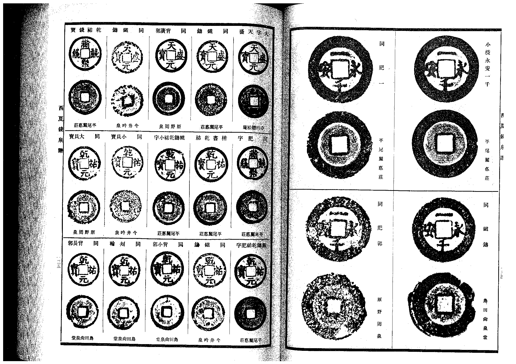【昭和泉谱-元朝】平尾聚泉 .pdf 第4页